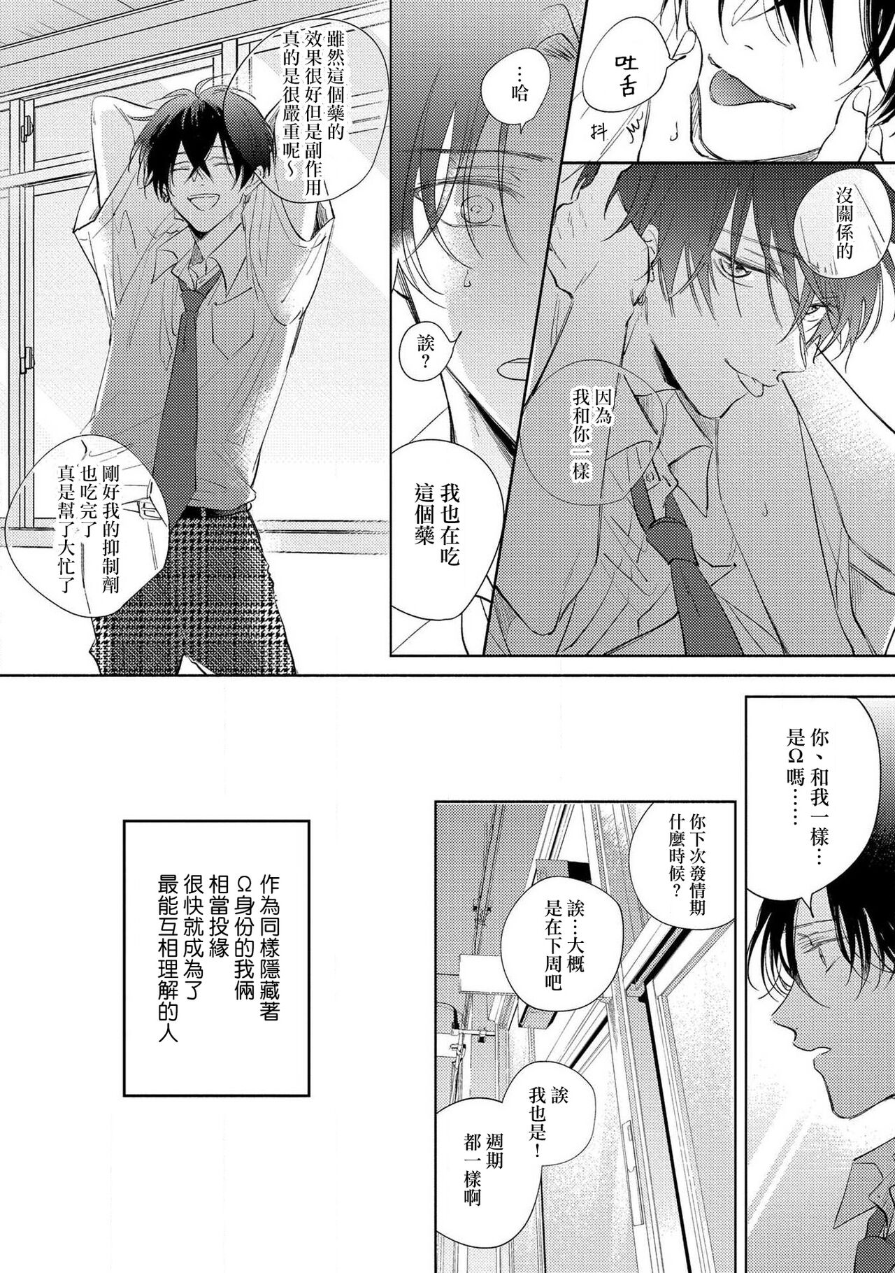 [あらた六花] 僕の番はサラブレットΩ 1-3 [中国翻訳]