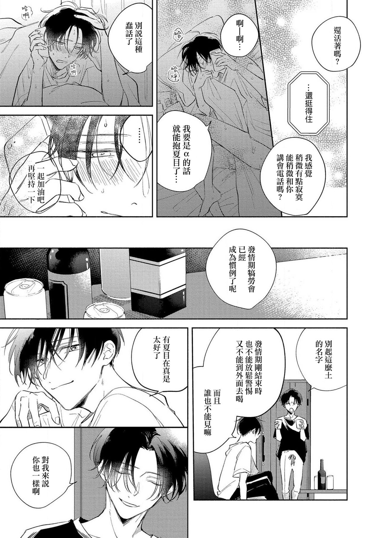 [あらた六花] 僕の番はサラブレットΩ 1-3 [中国翻訳]