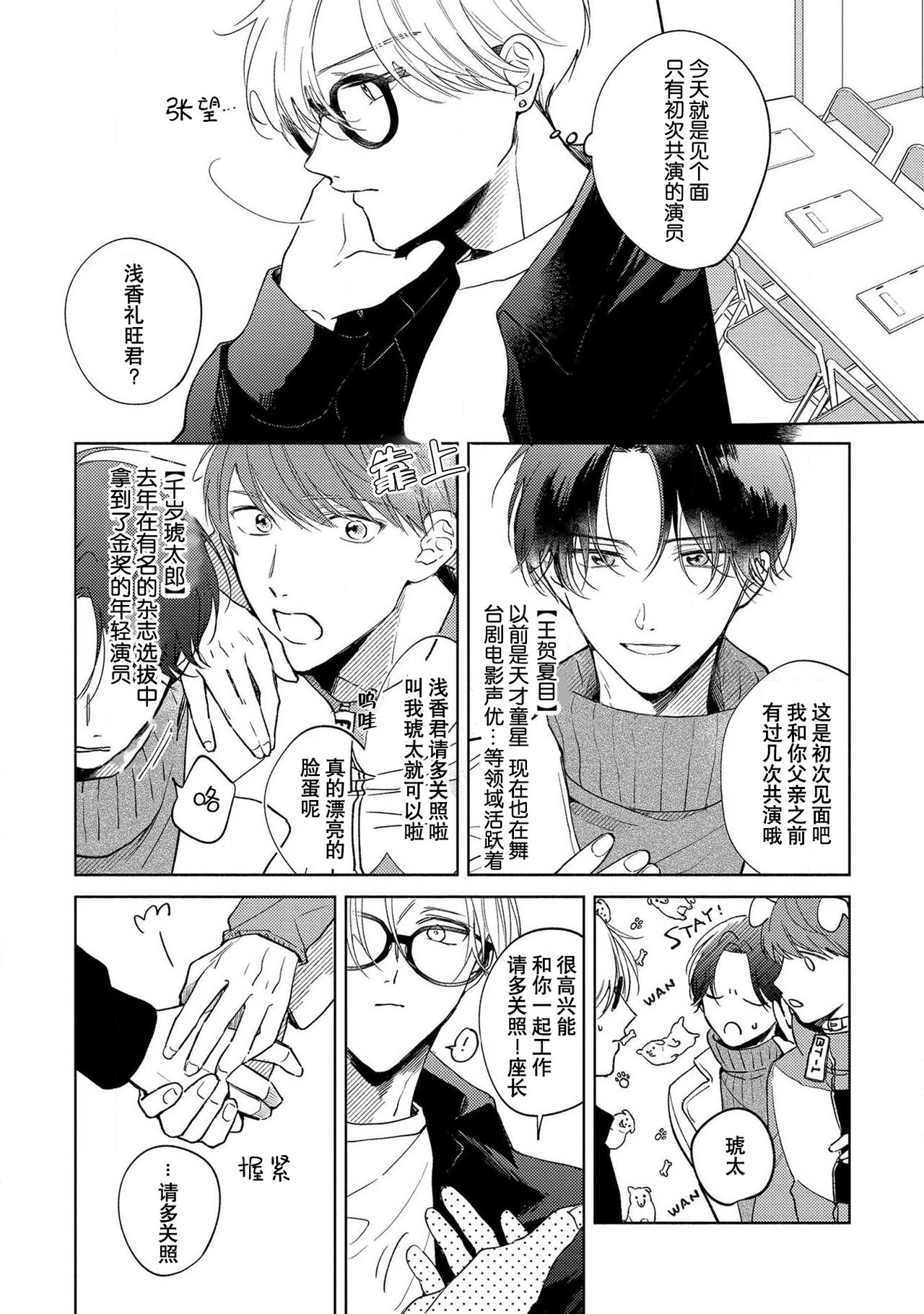 [あらた六花] 僕の番はサラブレットΩ 1-3 [中国翻訳]