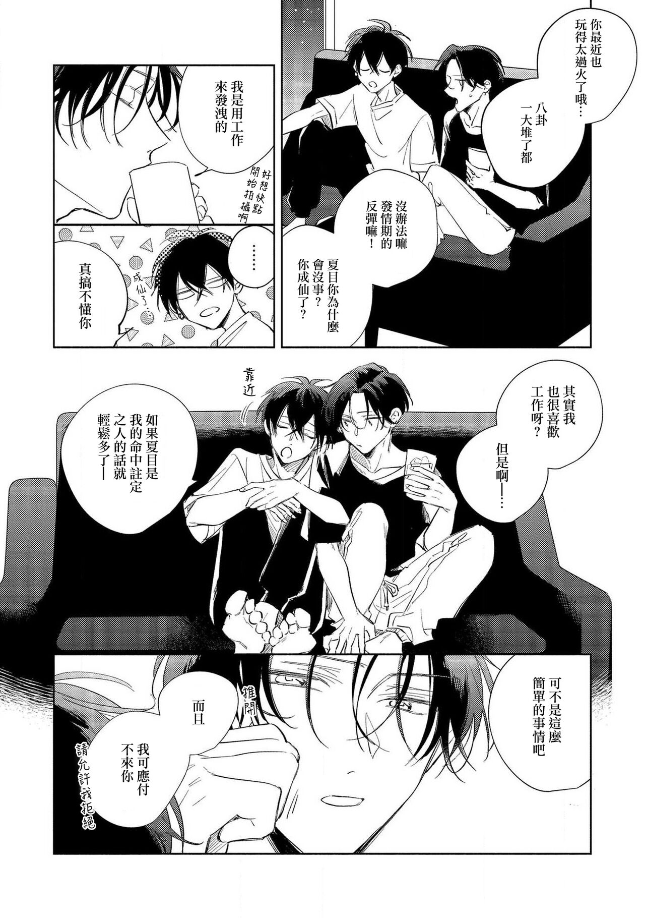 [あらた六花] 僕の番はサラブレットΩ 1-3 [中国翻訳]