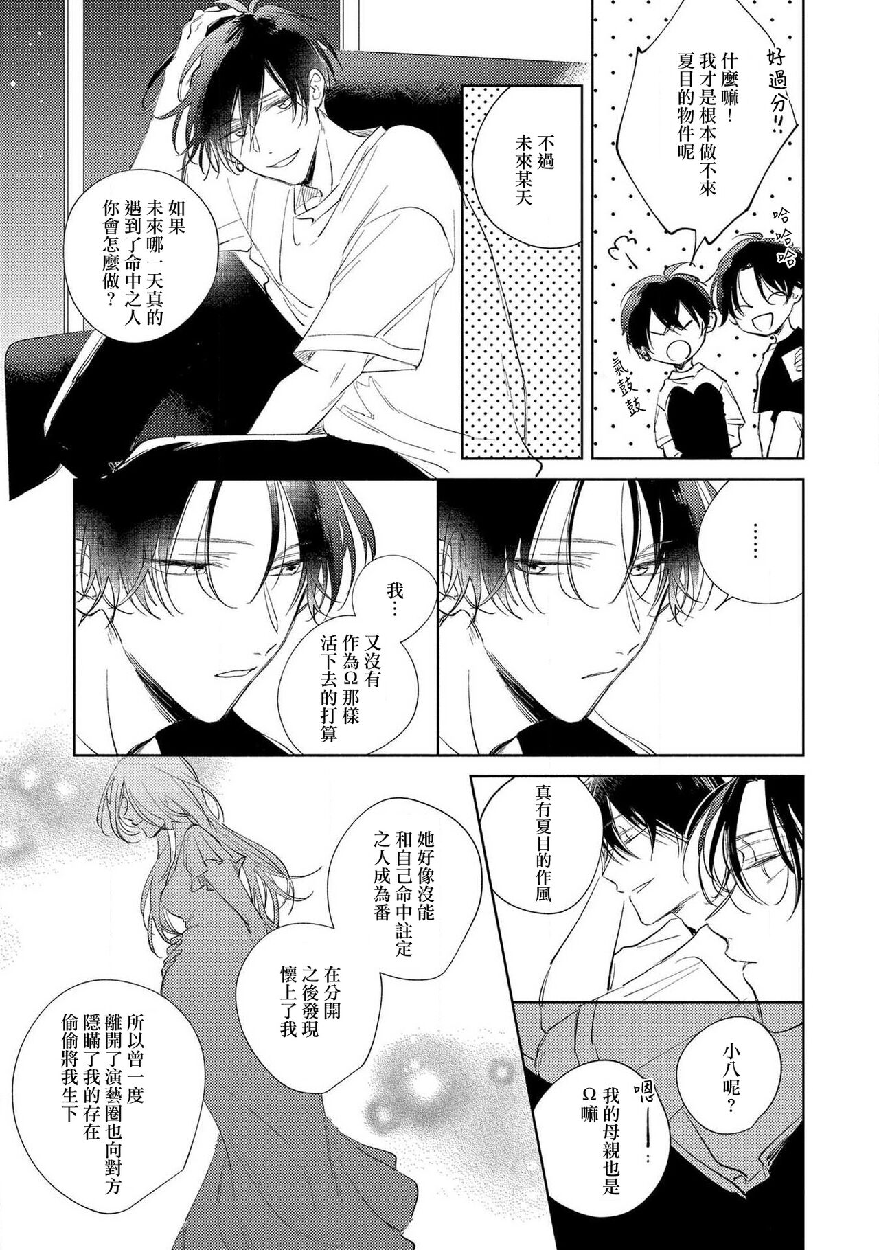 [あらた六花] 僕の番はサラブレットΩ 1-3 [中国翻訳]