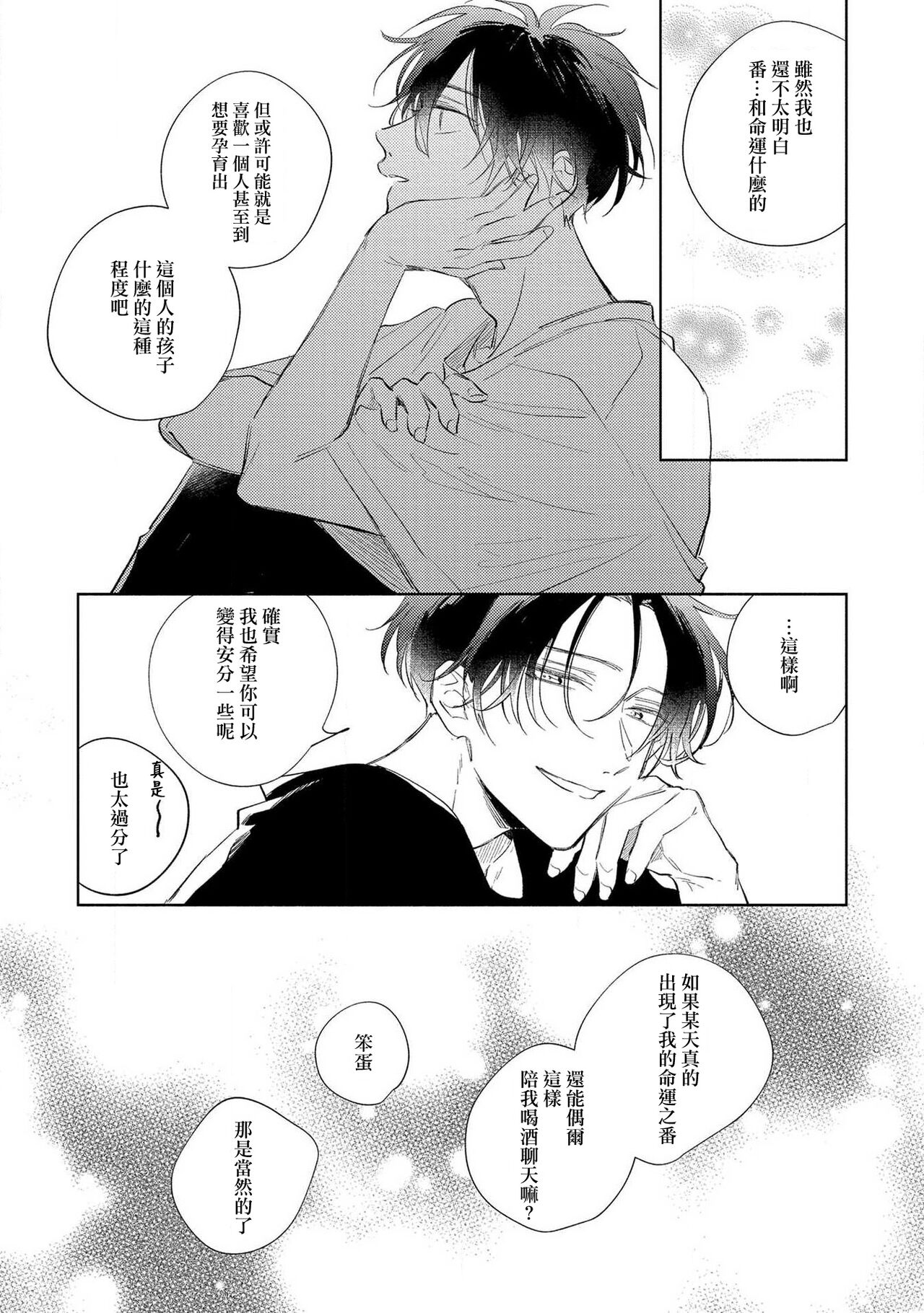 [あらた六花] 僕の番はサラブレットΩ 1-3 [中国翻訳]