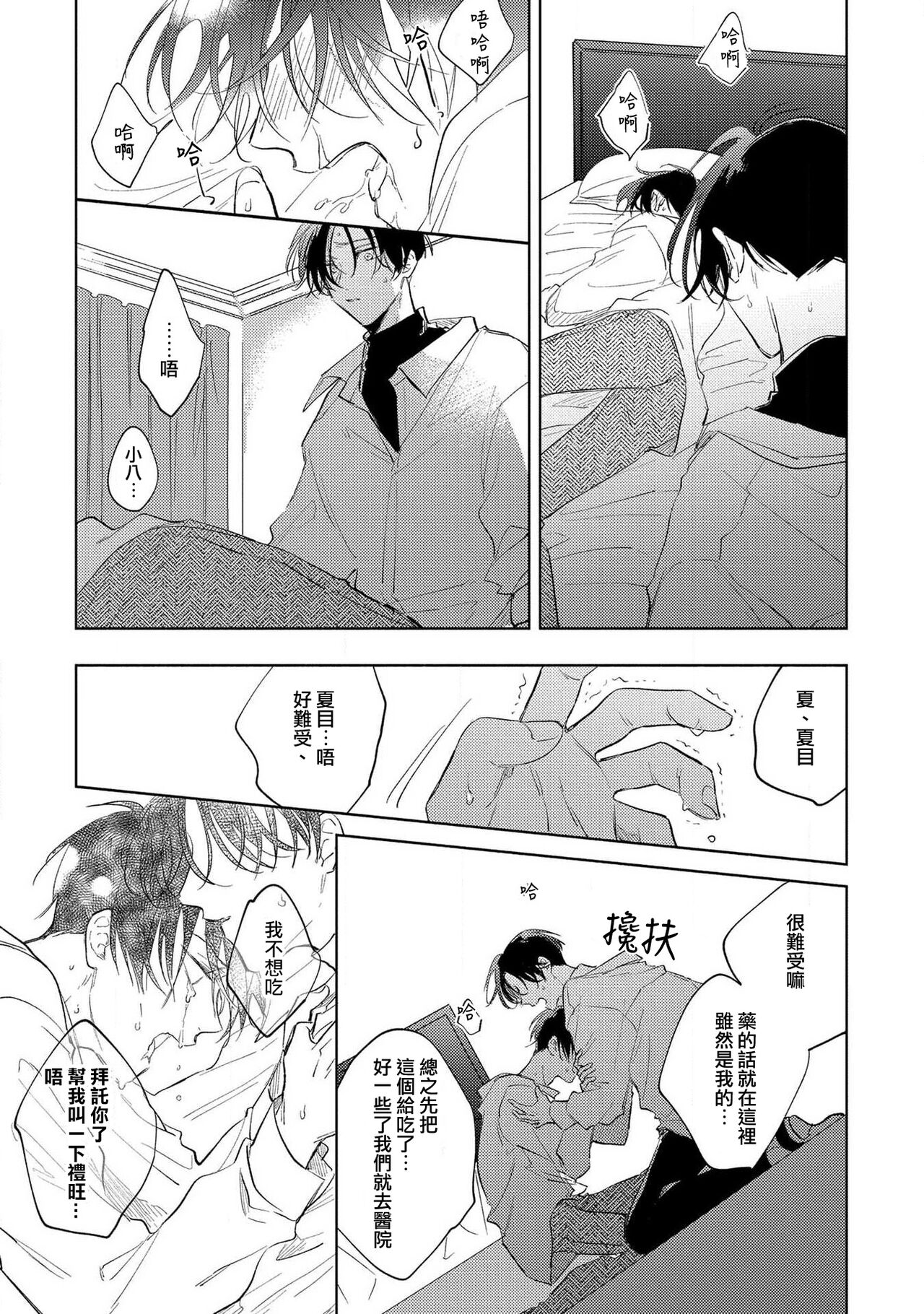 [あらた六花] 僕の番はサラブレットΩ 1-3 [中国翻訳]