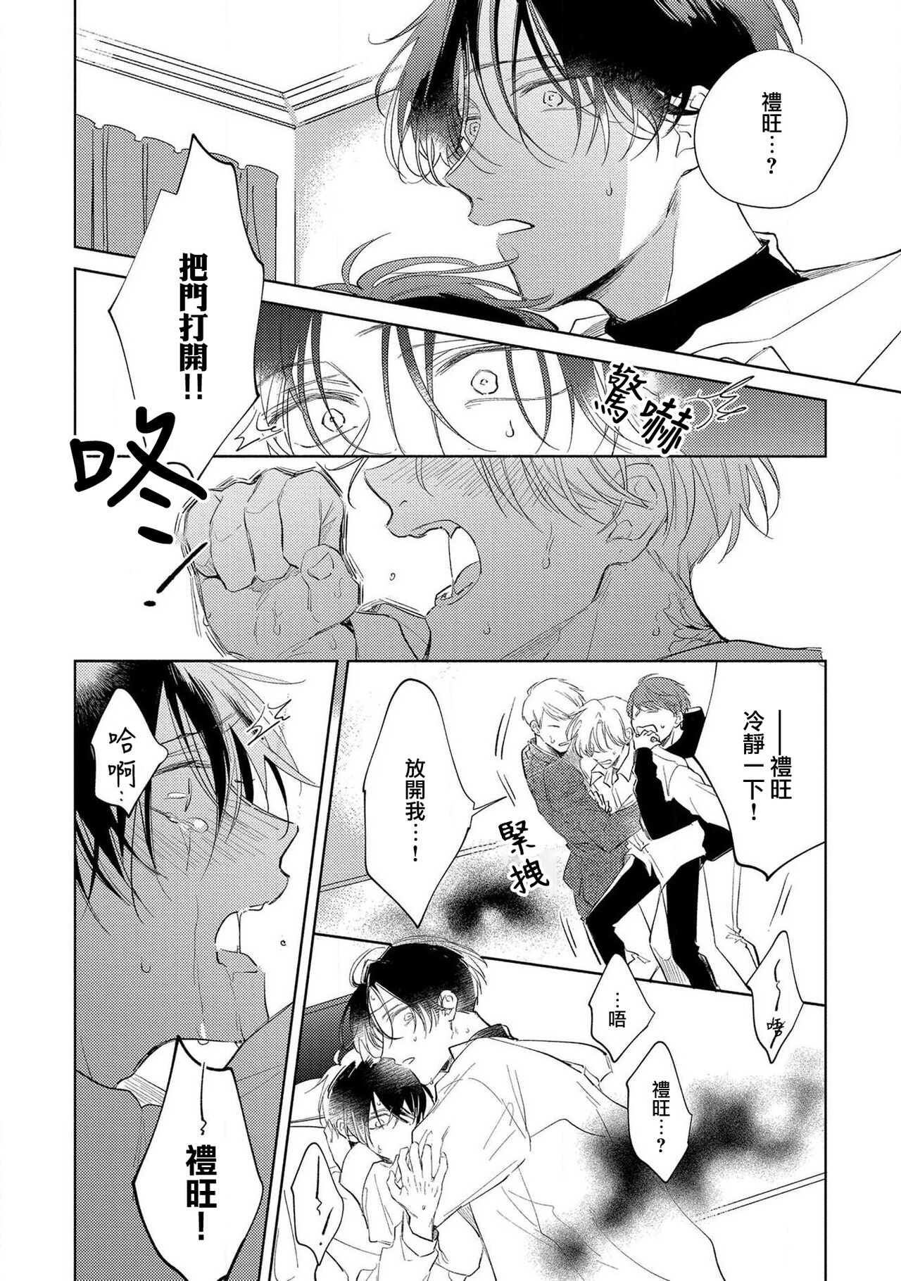 [あらた六花] 僕の番はサラブレットΩ 1-3 [中国翻訳]