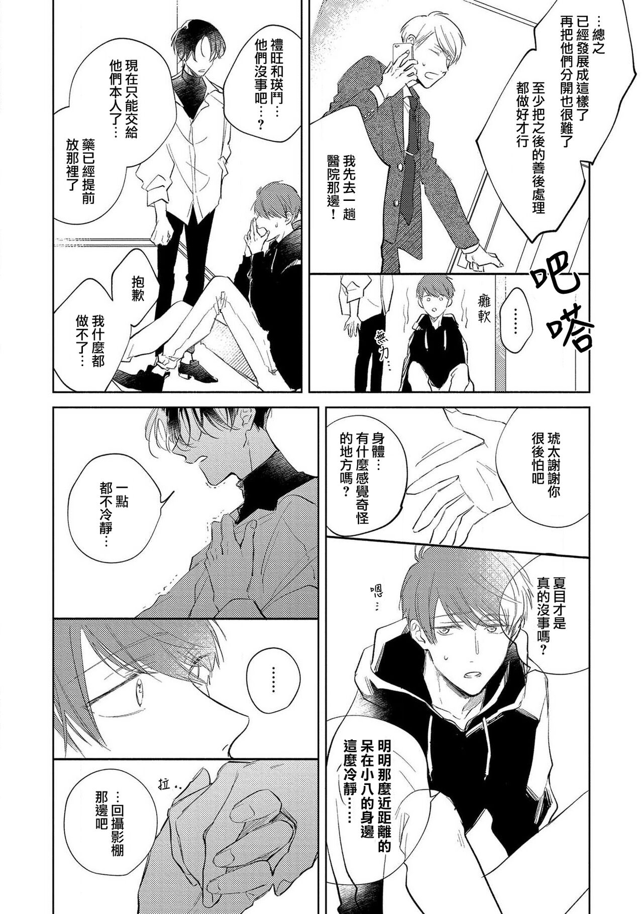 [あらた六花] 僕の番はサラブレットΩ 1-3 [中国翻訳]