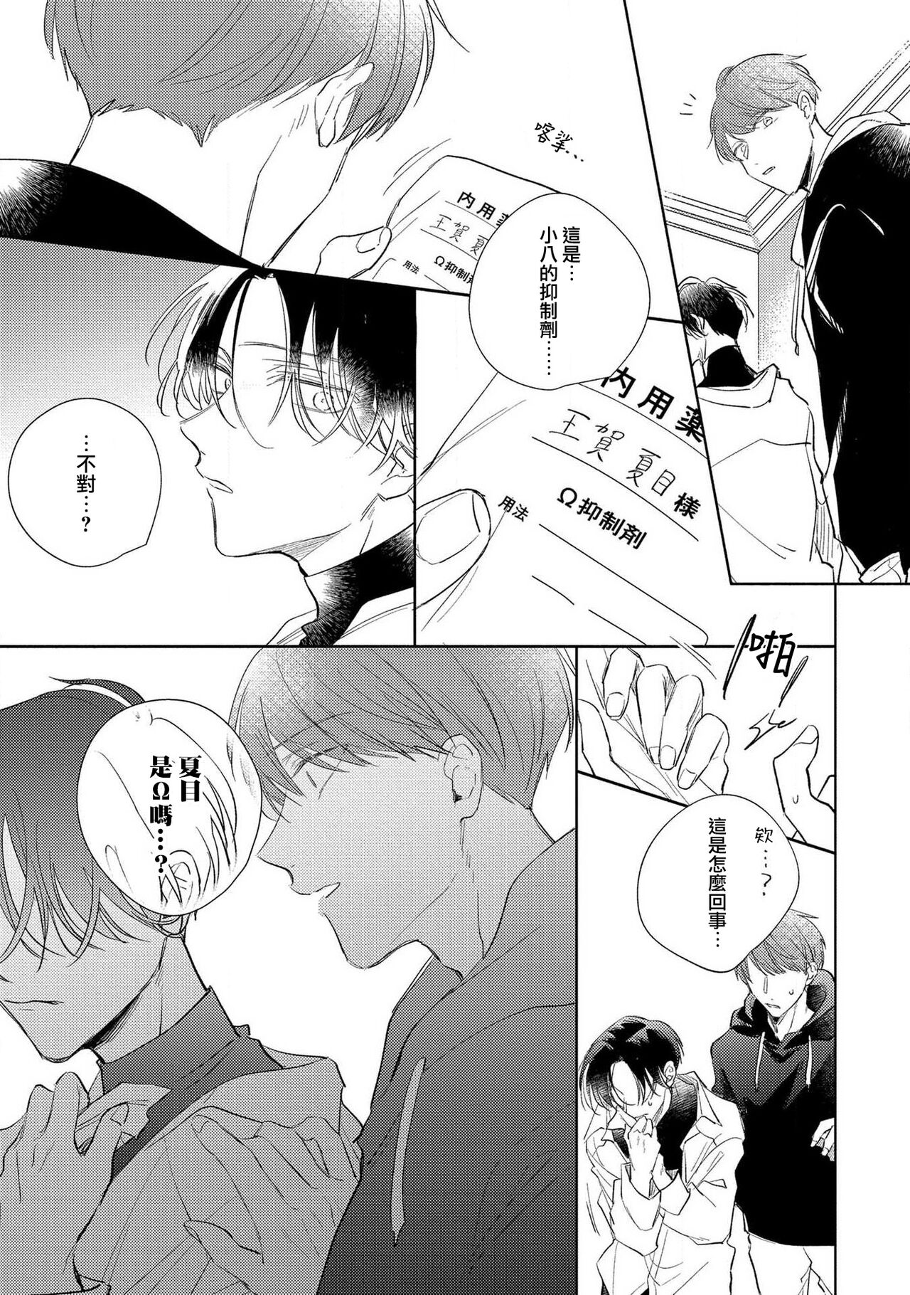 [あらた六花] 僕の番はサラブレットΩ 1-3 [中国翻訳]
