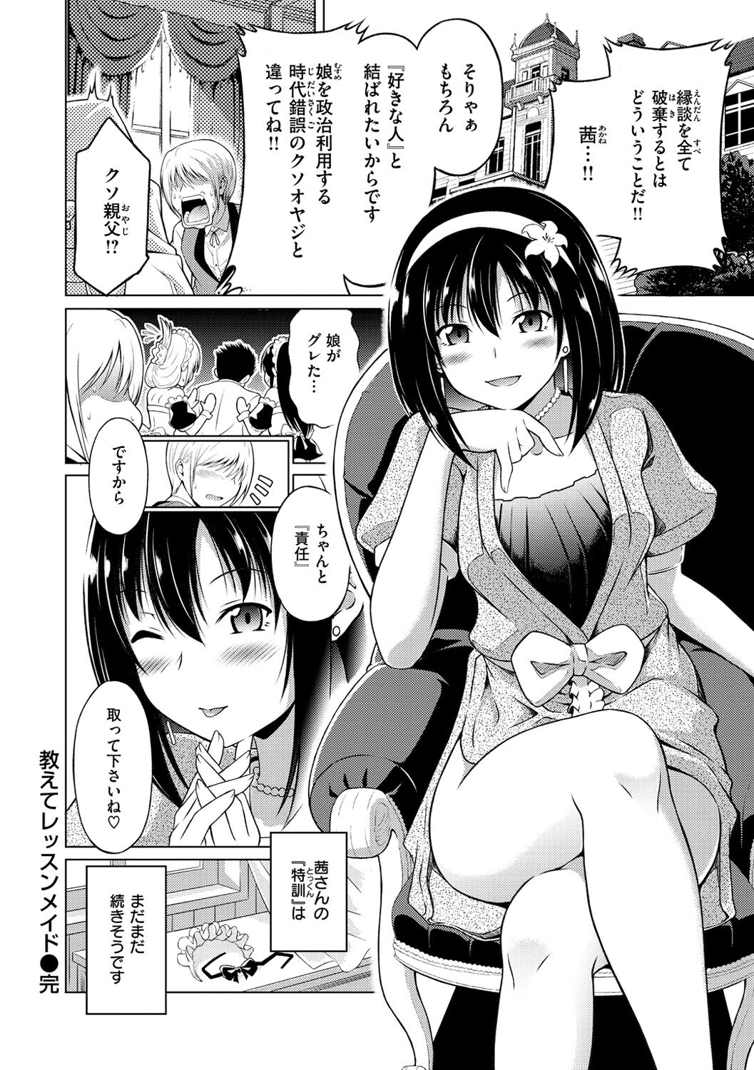 [タコヤキロック] まぐわいごころ [DL版]