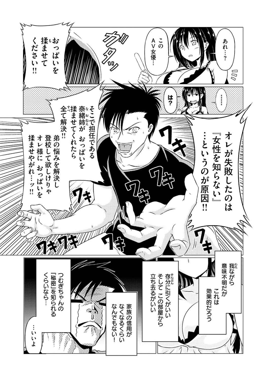 [タコヤキロック] まぐわいごころ [DL版]