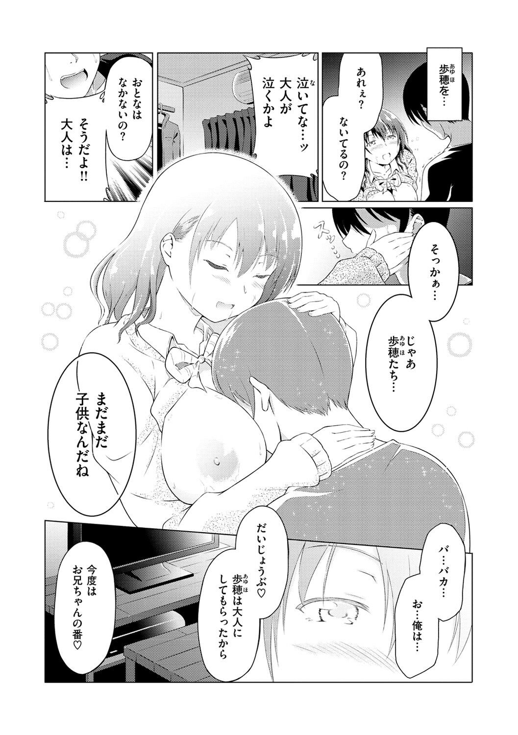[タコヤキロック] まぐわいごころ [DL版]