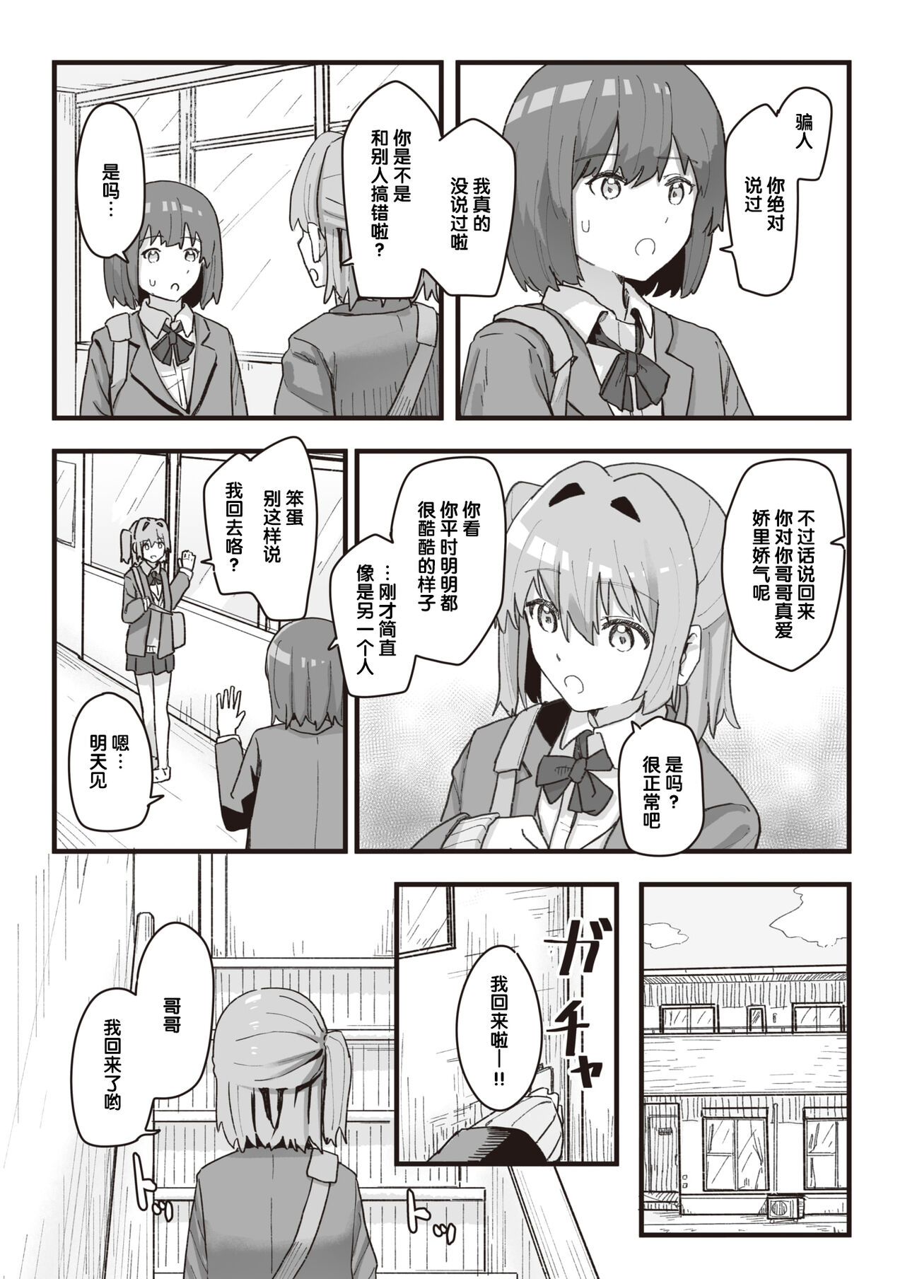 [角煮煮] 常識改変活動記録 #01-15 [中国翻訳]