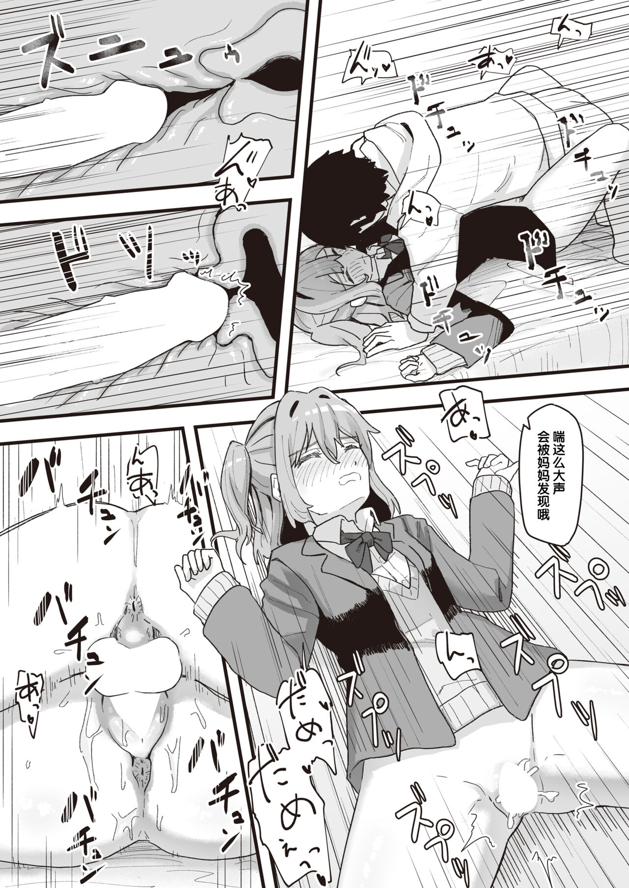 [角煮煮] 常識改変活動記録 #01-15 [中国翻訳]