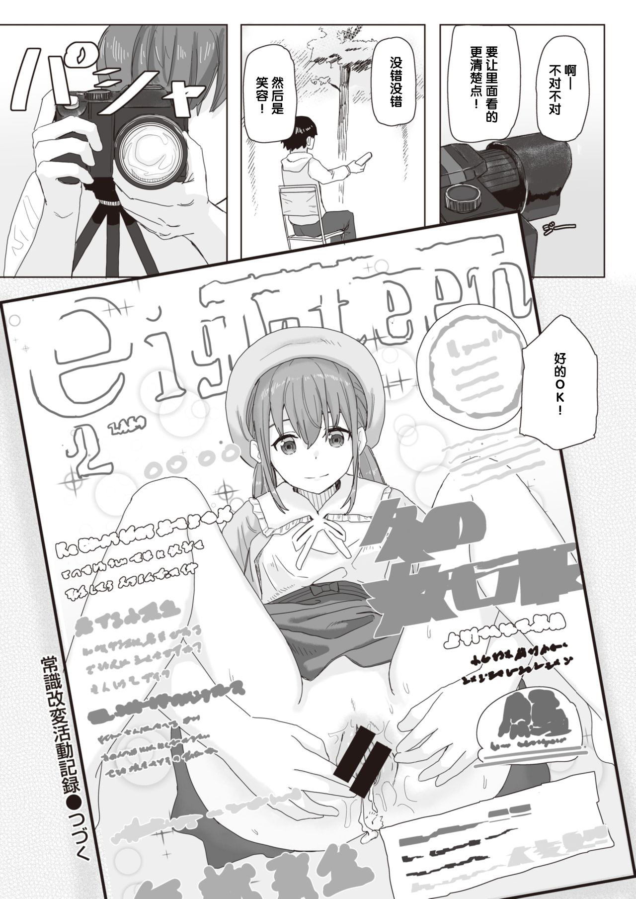 [角煮煮] 常識改変活動記録 #01-15 [中国翻訳]