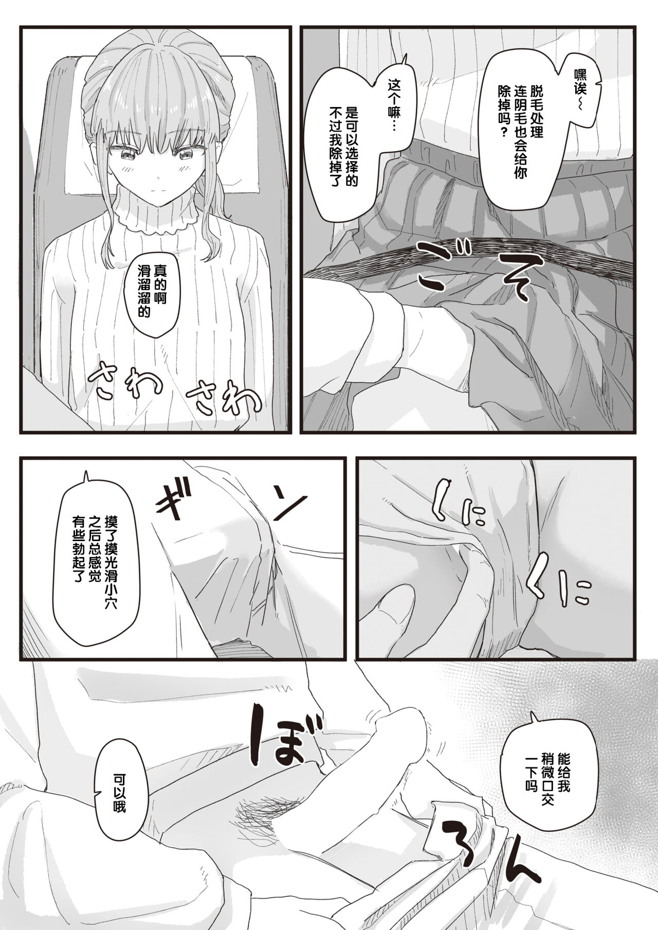 [角煮煮] 常識改変活動記録 #01-15 [中国翻訳]