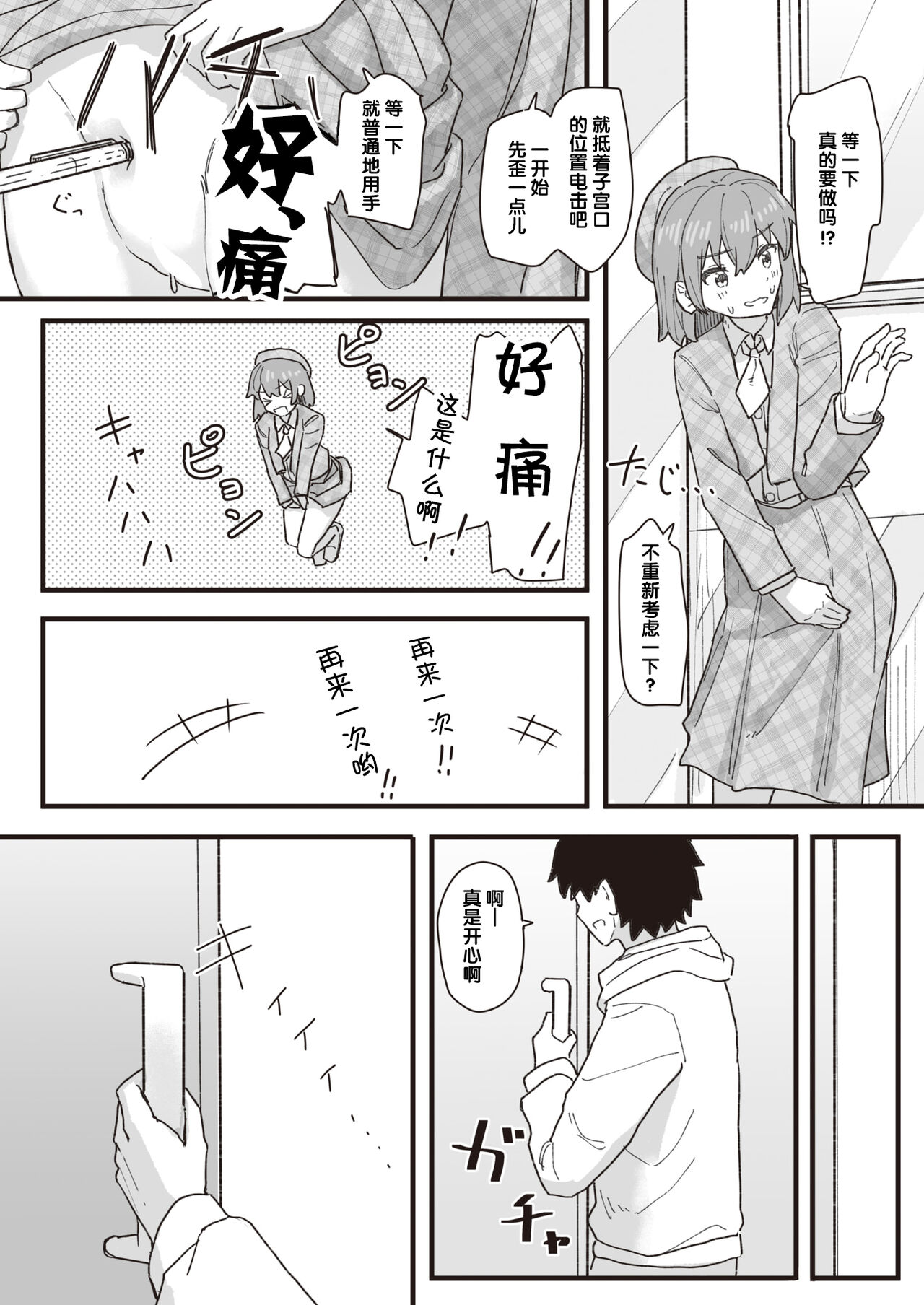 [角煮煮] 常識改変活動記録 #01-15 [中国翻訳]