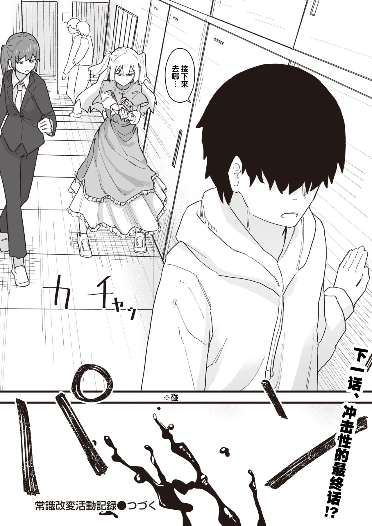 [角煮煮] 常識改変活動記録 #01-15 [中国翻訳]