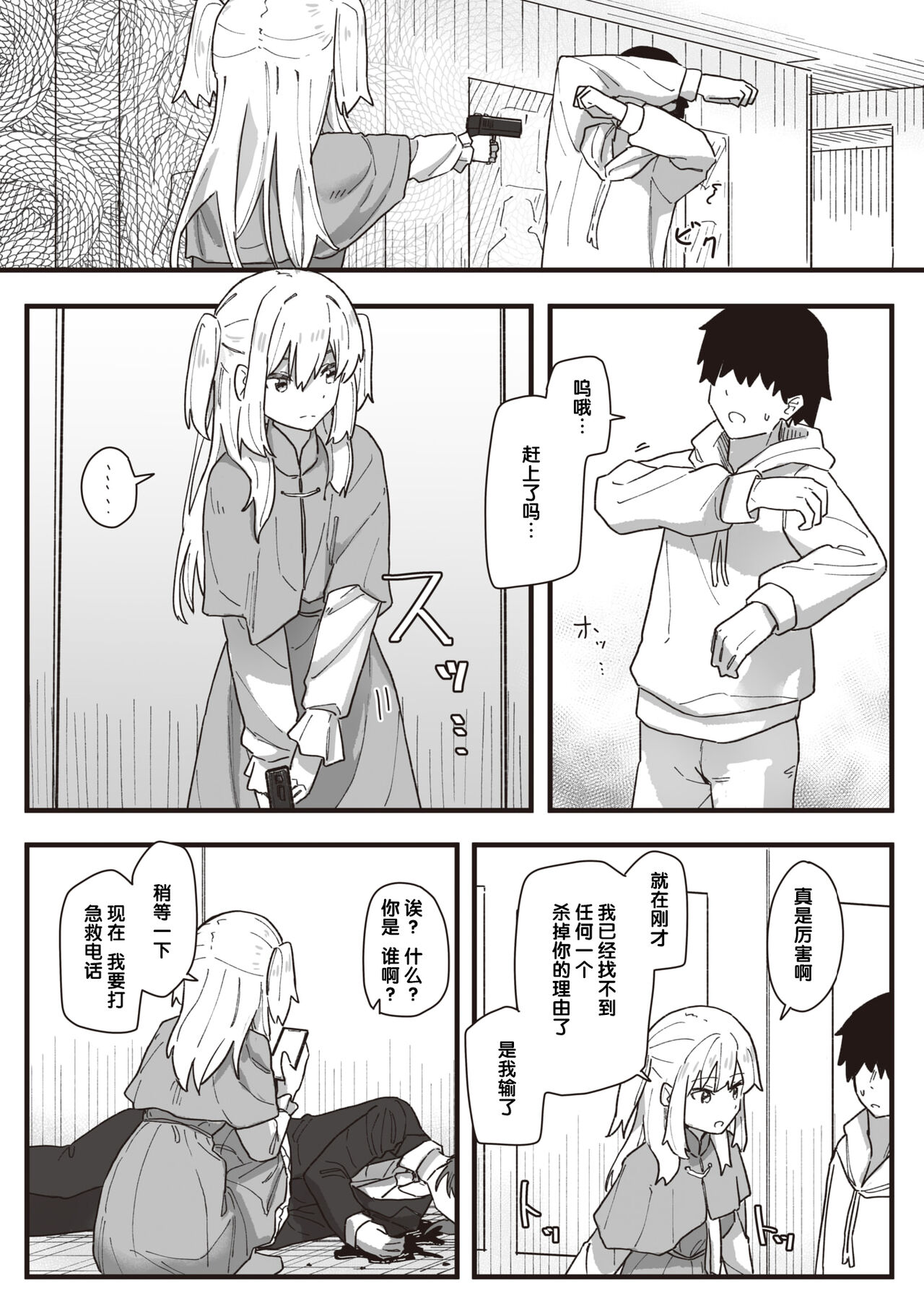 [角煮煮] 常識改変活動記録 #01-15 [中国翻訳]