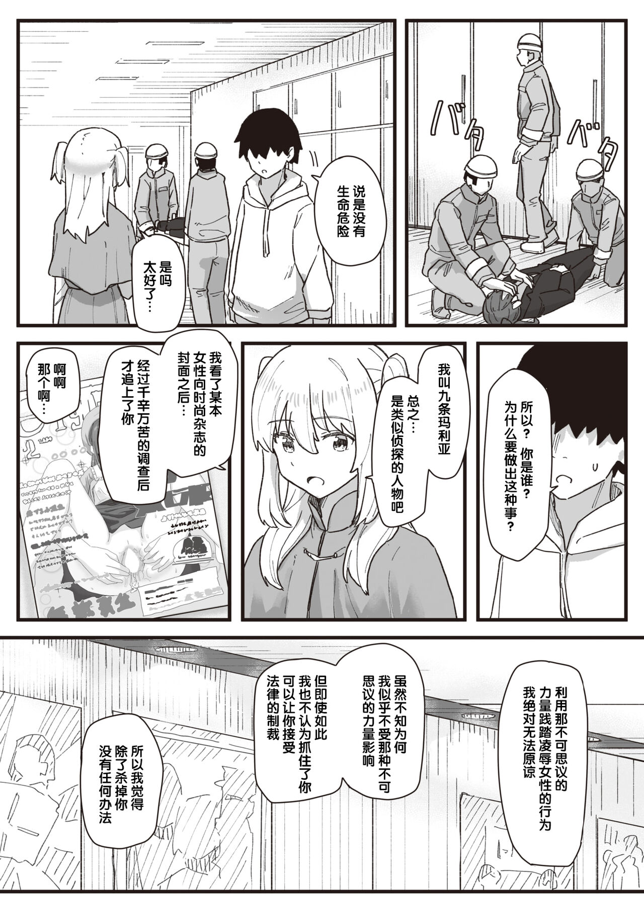 [角煮煮] 常識改変活動記録 #01-15 [中国翻訳]