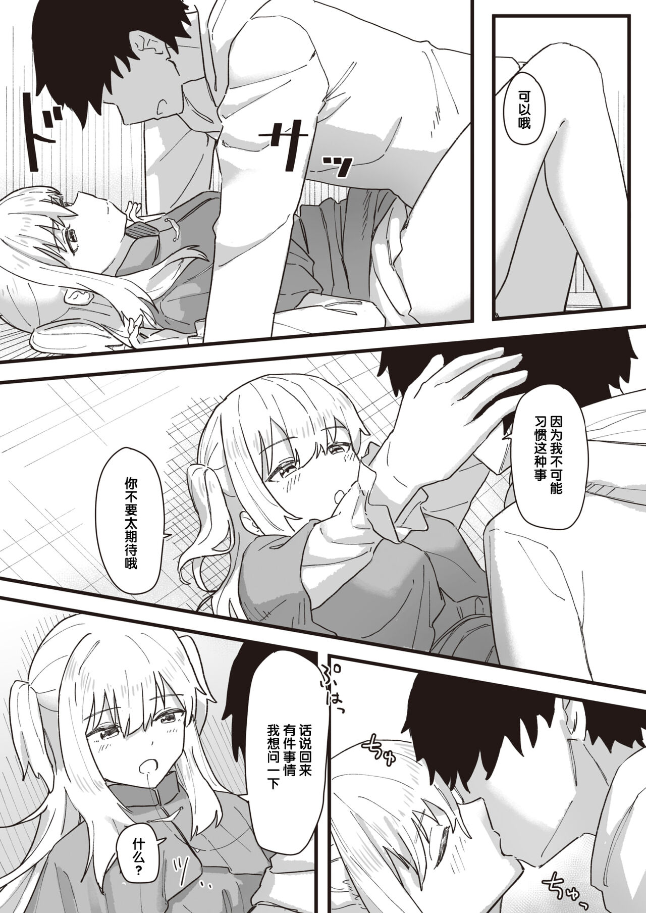 [角煮煮] 常識改変活動記録 #01-15 [中国翻訳]