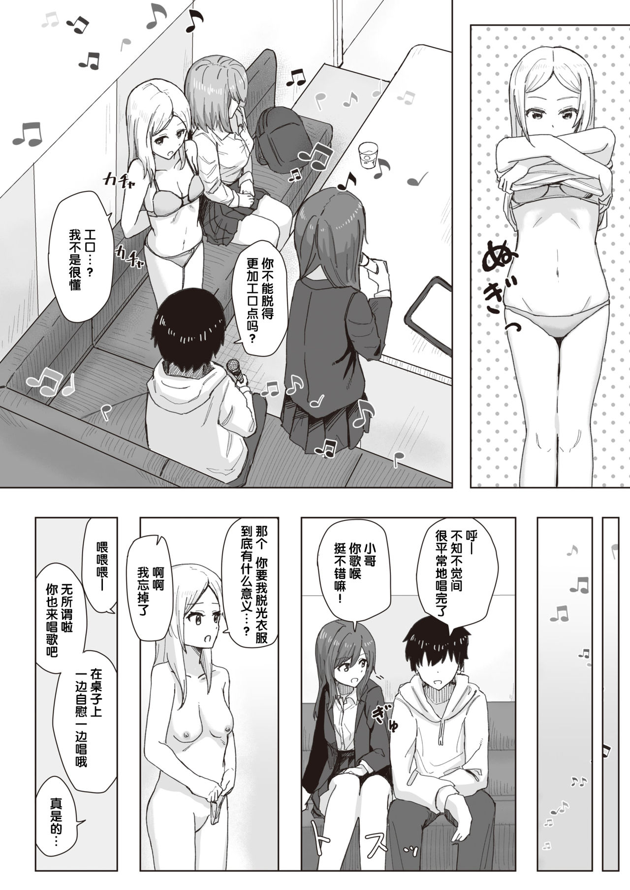 [角煮煮] 常識改変活動記録 #01-15 [中国翻訳]