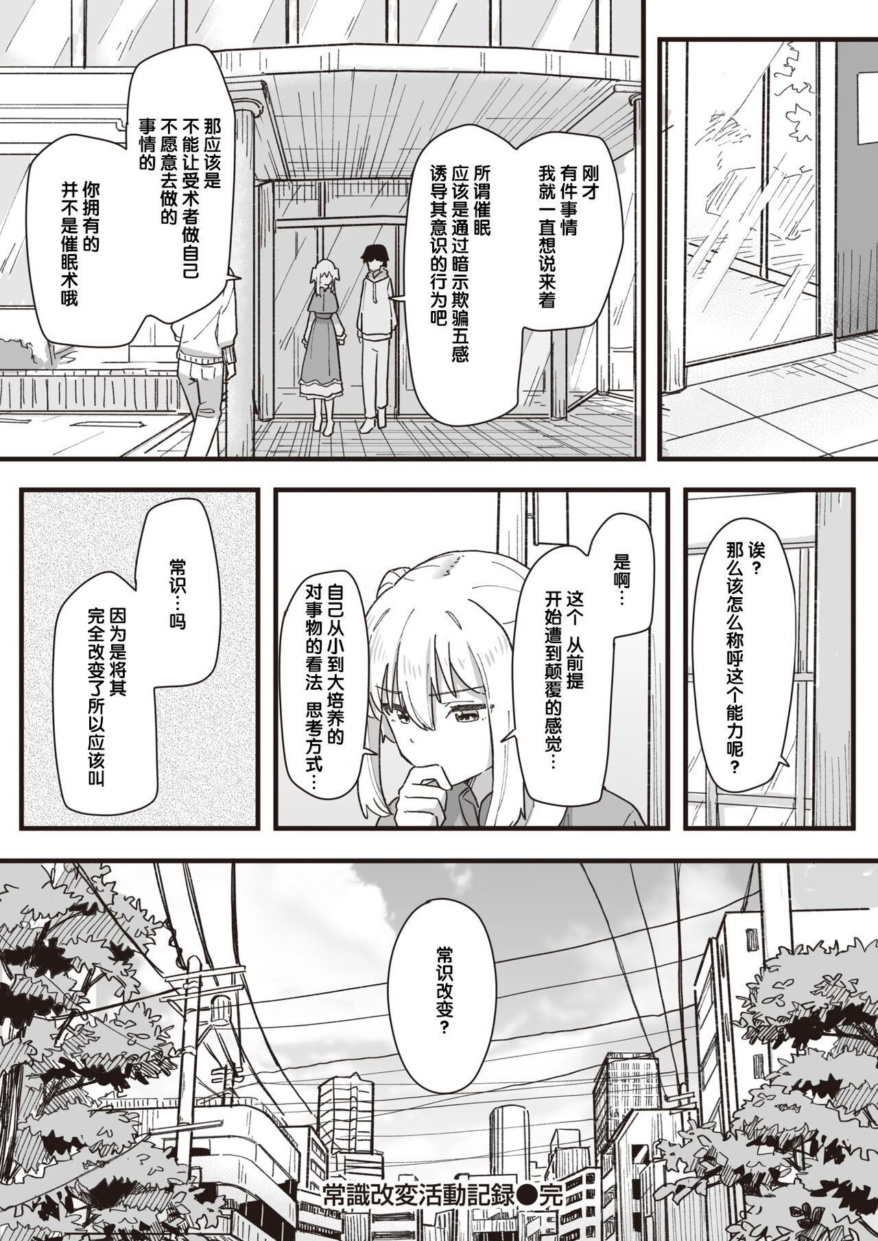 [角煮煮] 常識改変活動記録 #01-15 [中国翻訳]