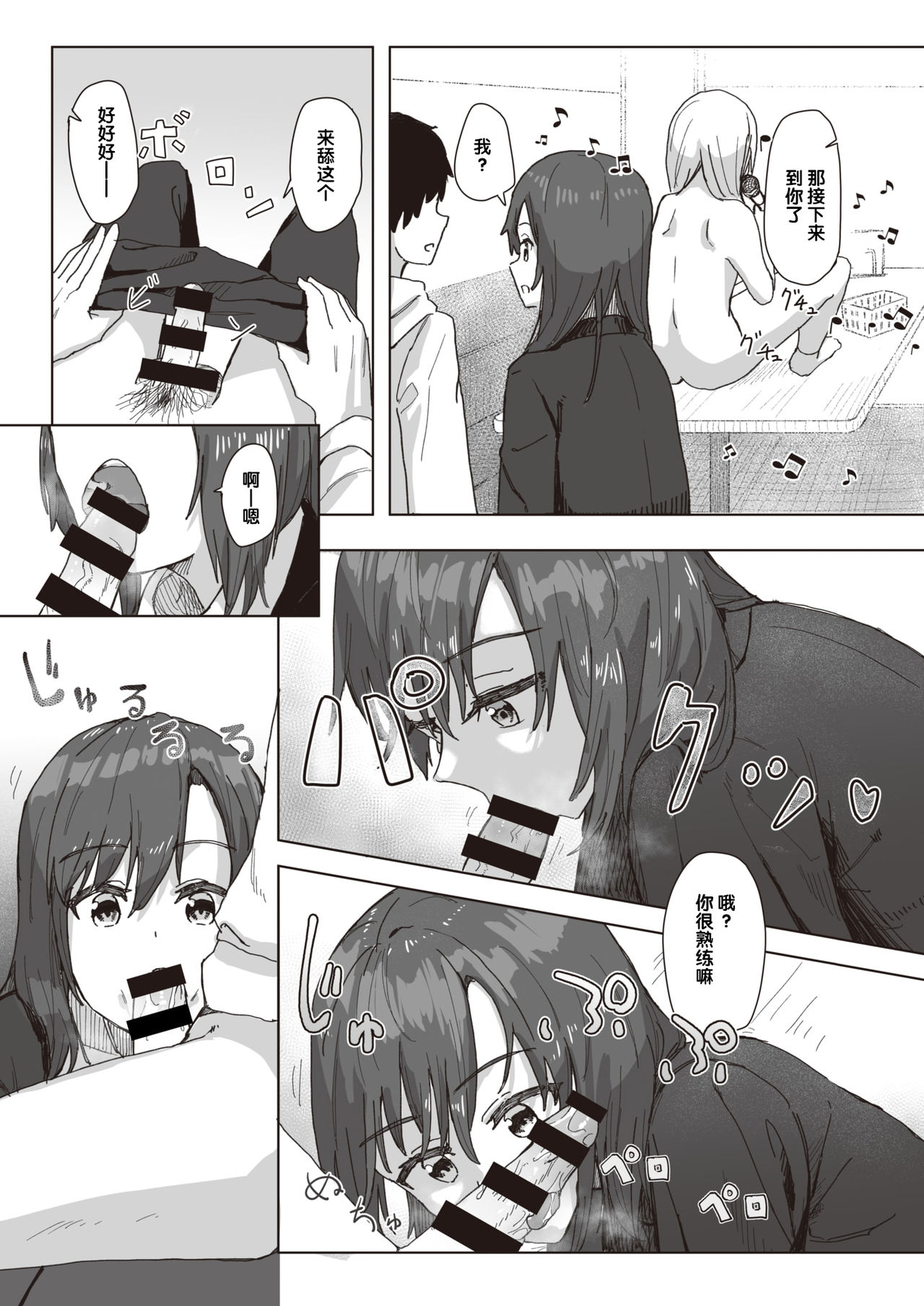 [角煮煮] 常識改変活動記録 #01-15 [中国翻訳]