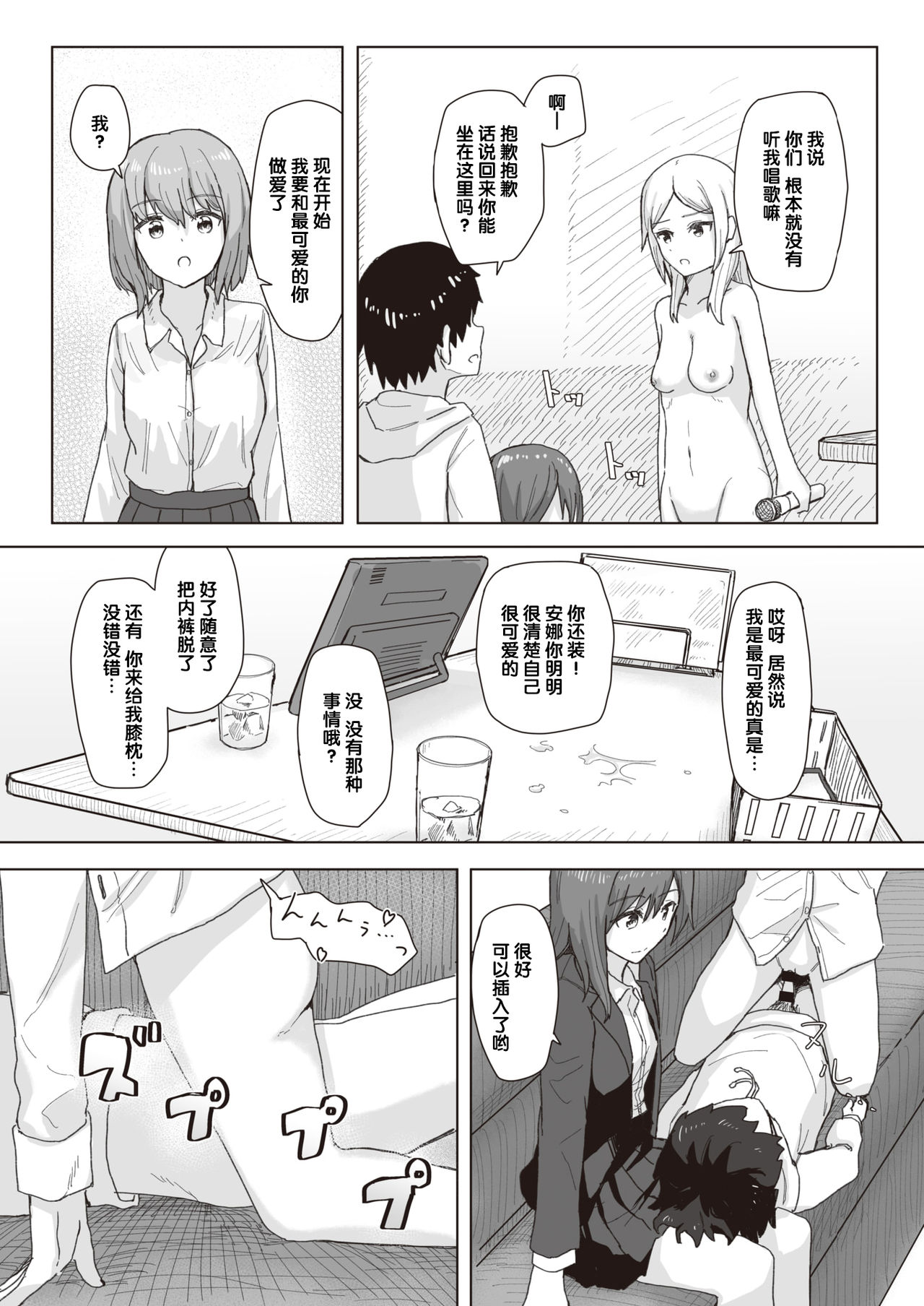 [角煮煮] 常識改変活動記録 #01-15 [中国翻訳]