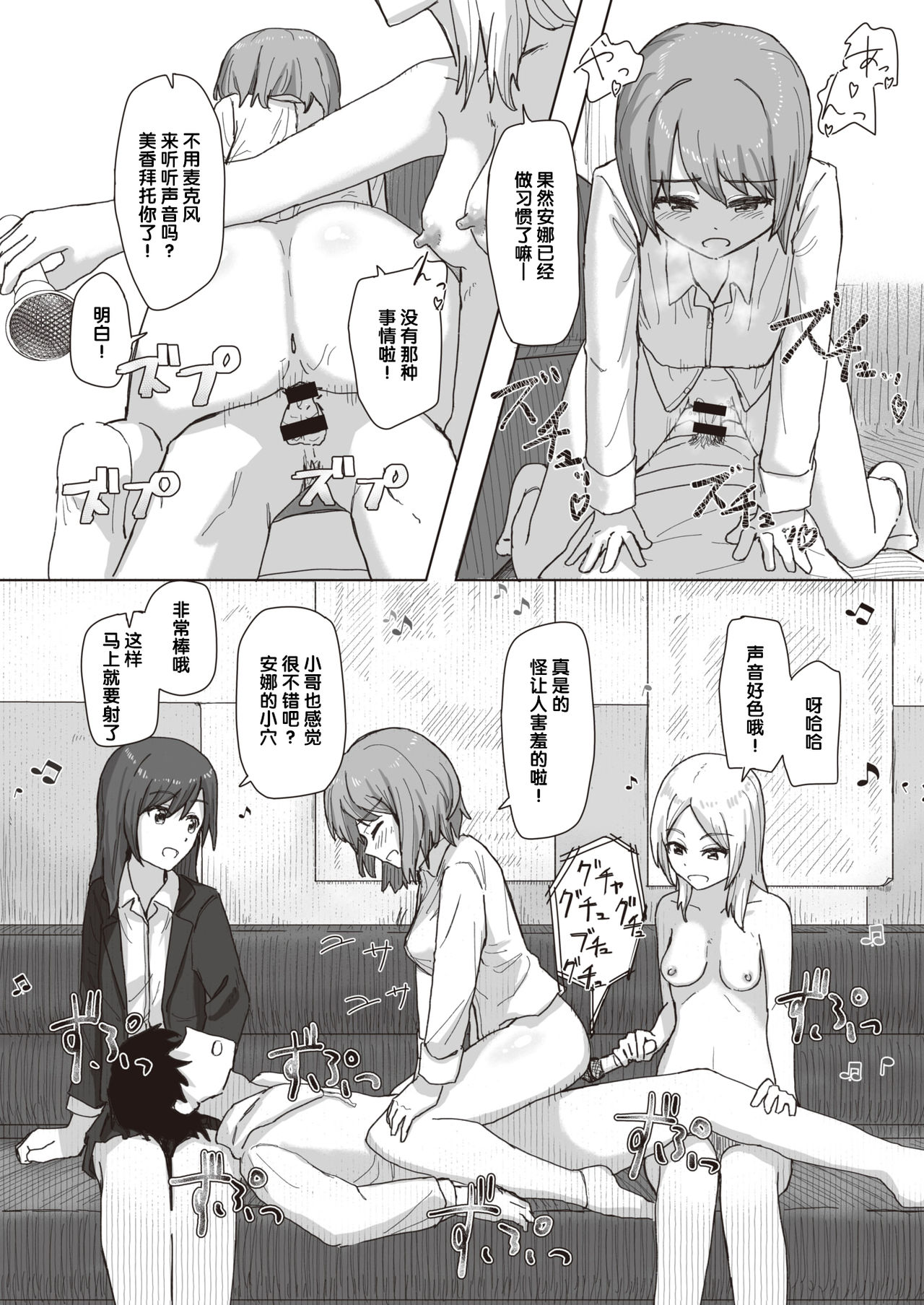 [角煮煮] 常識改変活動記録 #01-15 [中国翻訳]