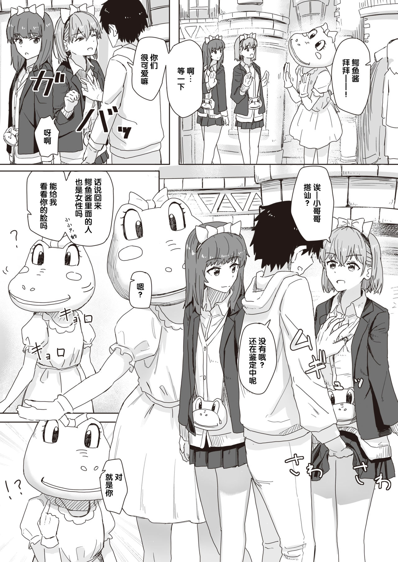 [角煮煮] 常識改変活動記録 #01-15 [中国翻訳]