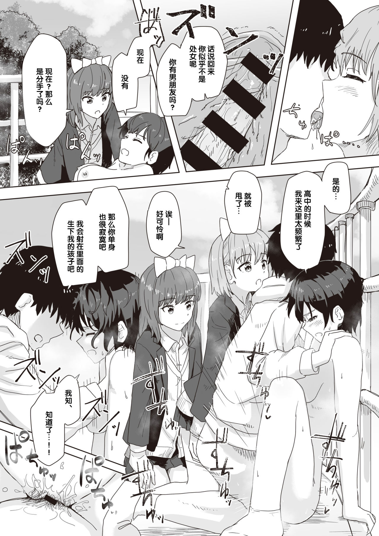 [角煮煮] 常識改変活動記録 #01-15 [中国翻訳]