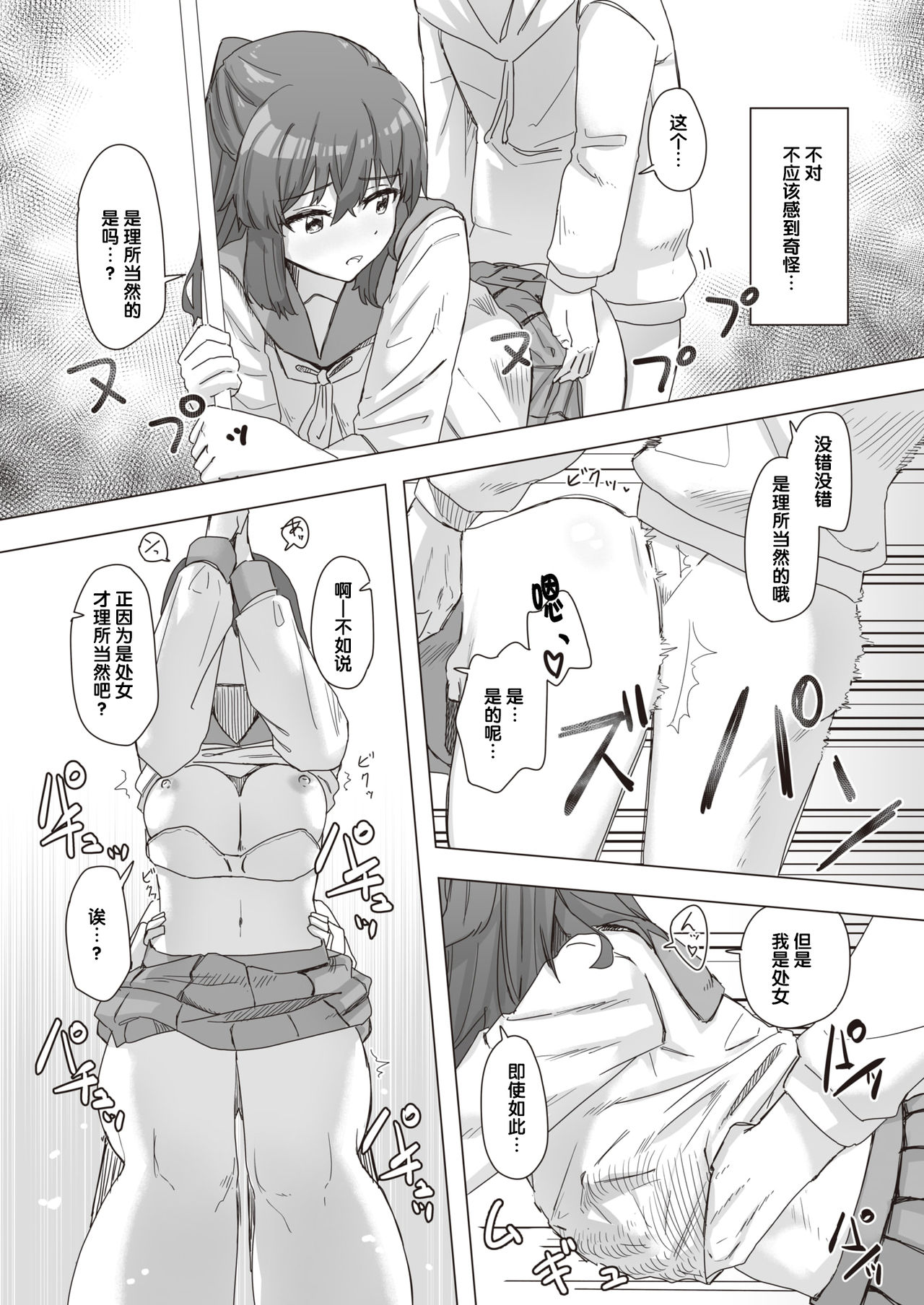 [角煮煮] 常識改変活動記録 #01-15 [中国翻訳]