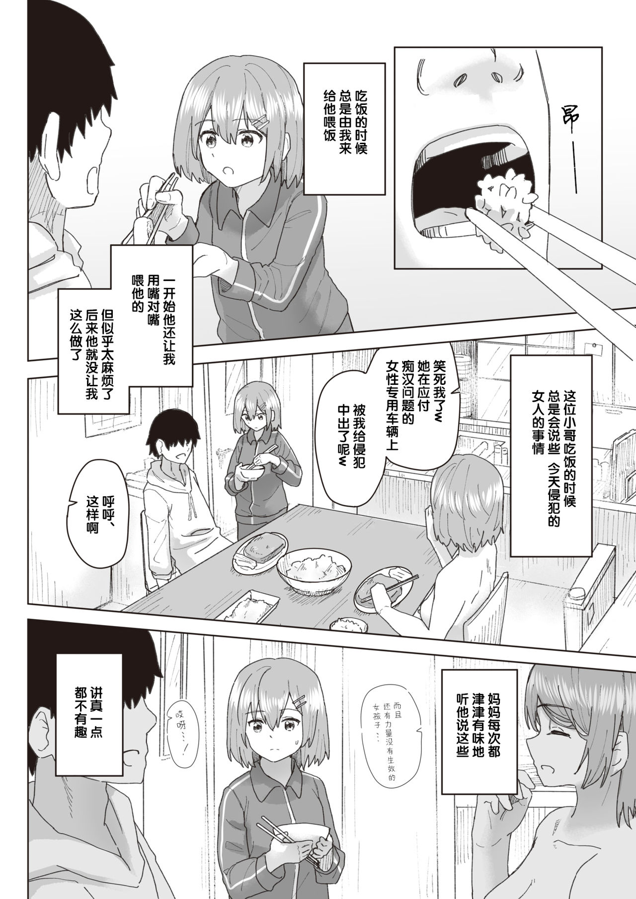 [角煮煮] 常識改変活動記録 #01-15 [中国翻訳]