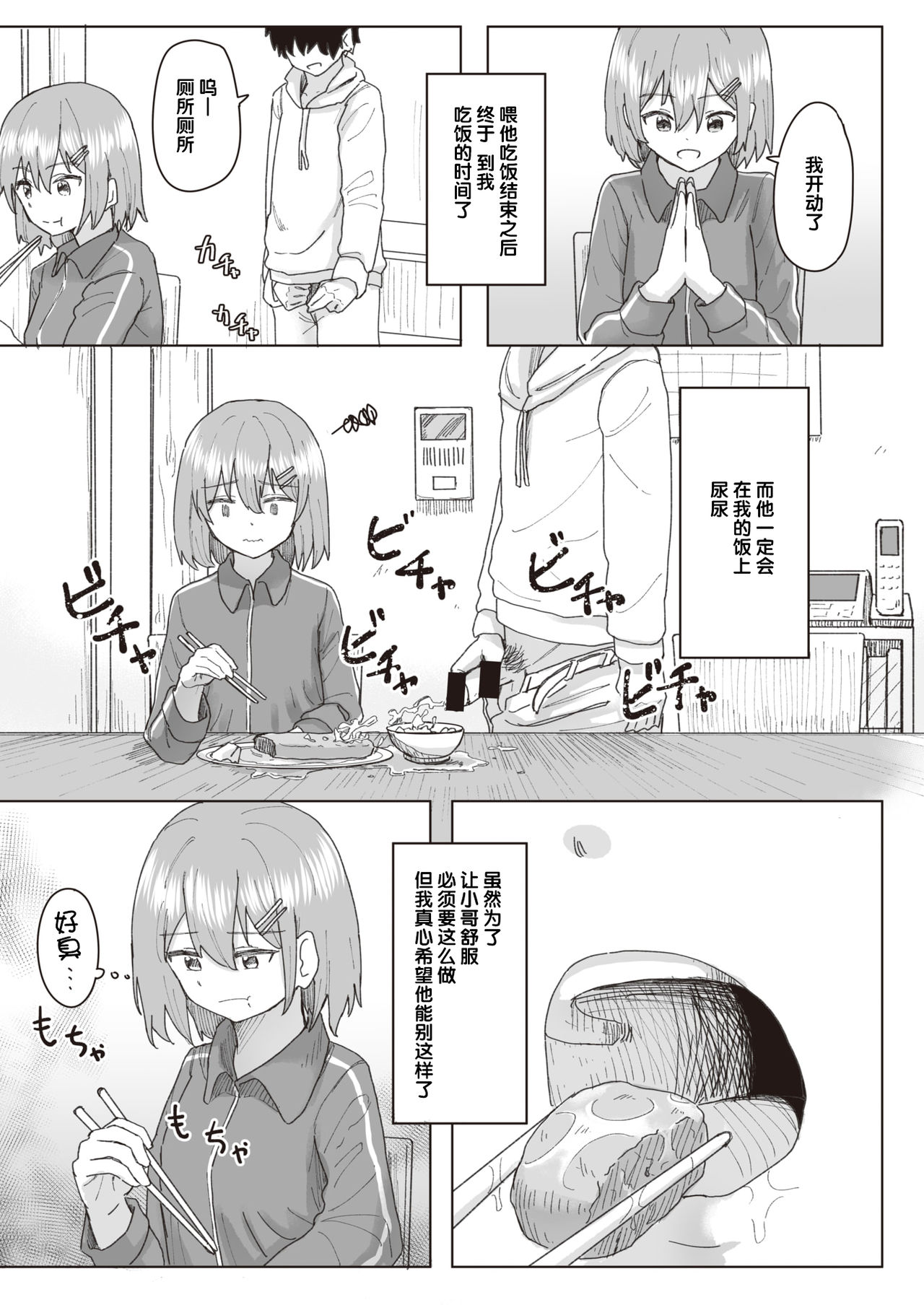 [角煮煮] 常識改変活動記録 #01-15 [中国翻訳]