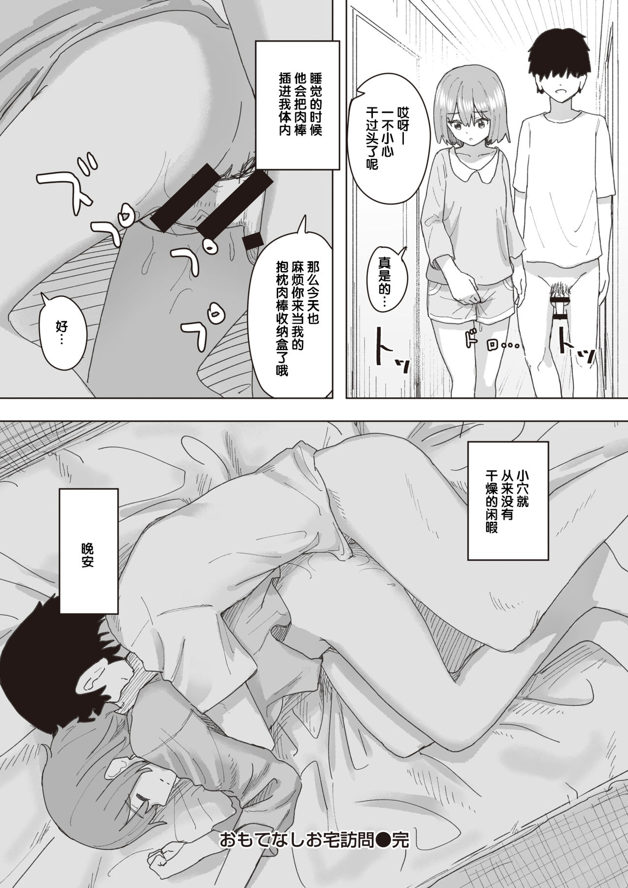 [角煮煮] 常識改変活動記録 #01-15 [中国翻訳]