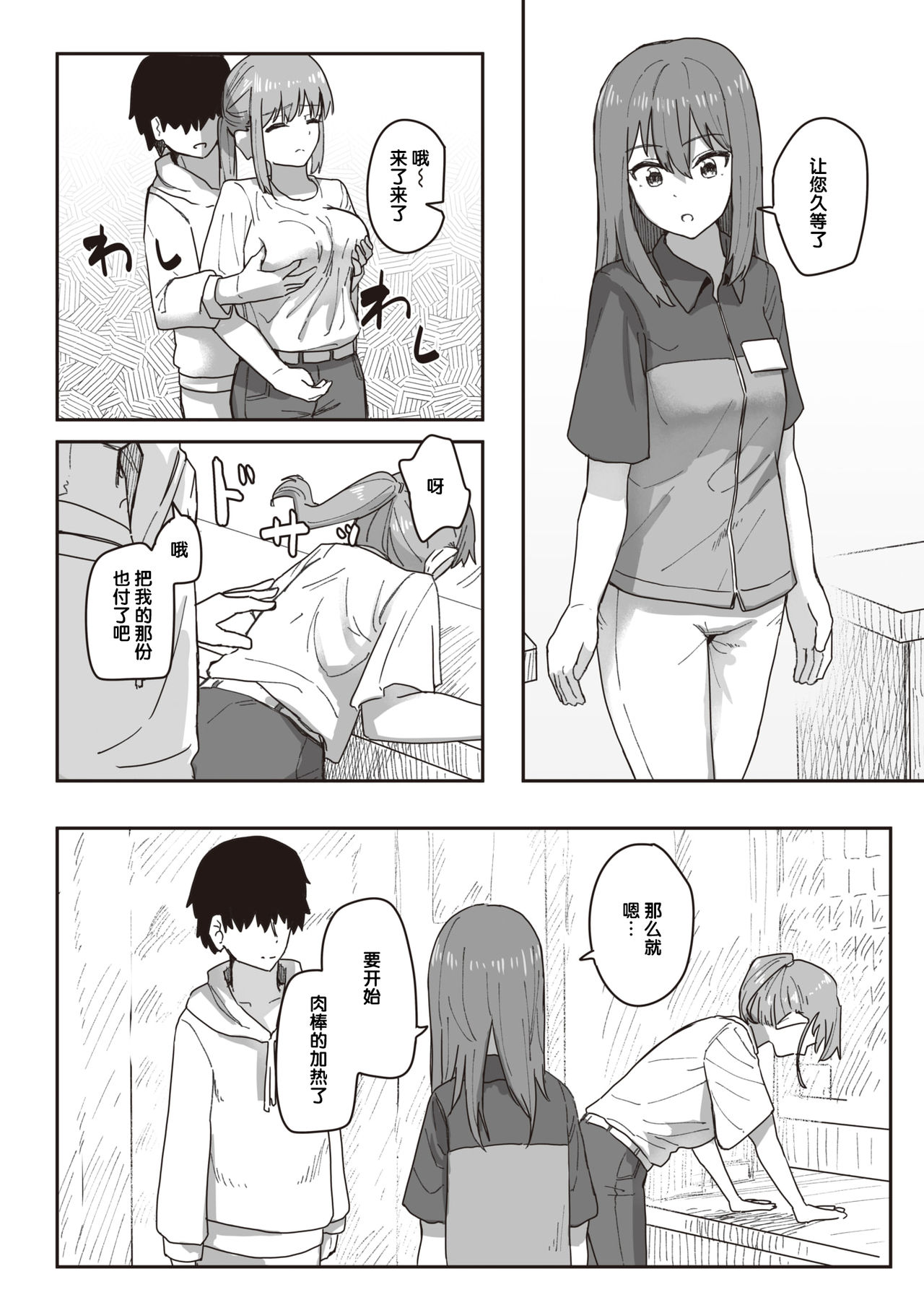 [角煮煮] 常識改変活動記録 #01-15 [中国翻訳]