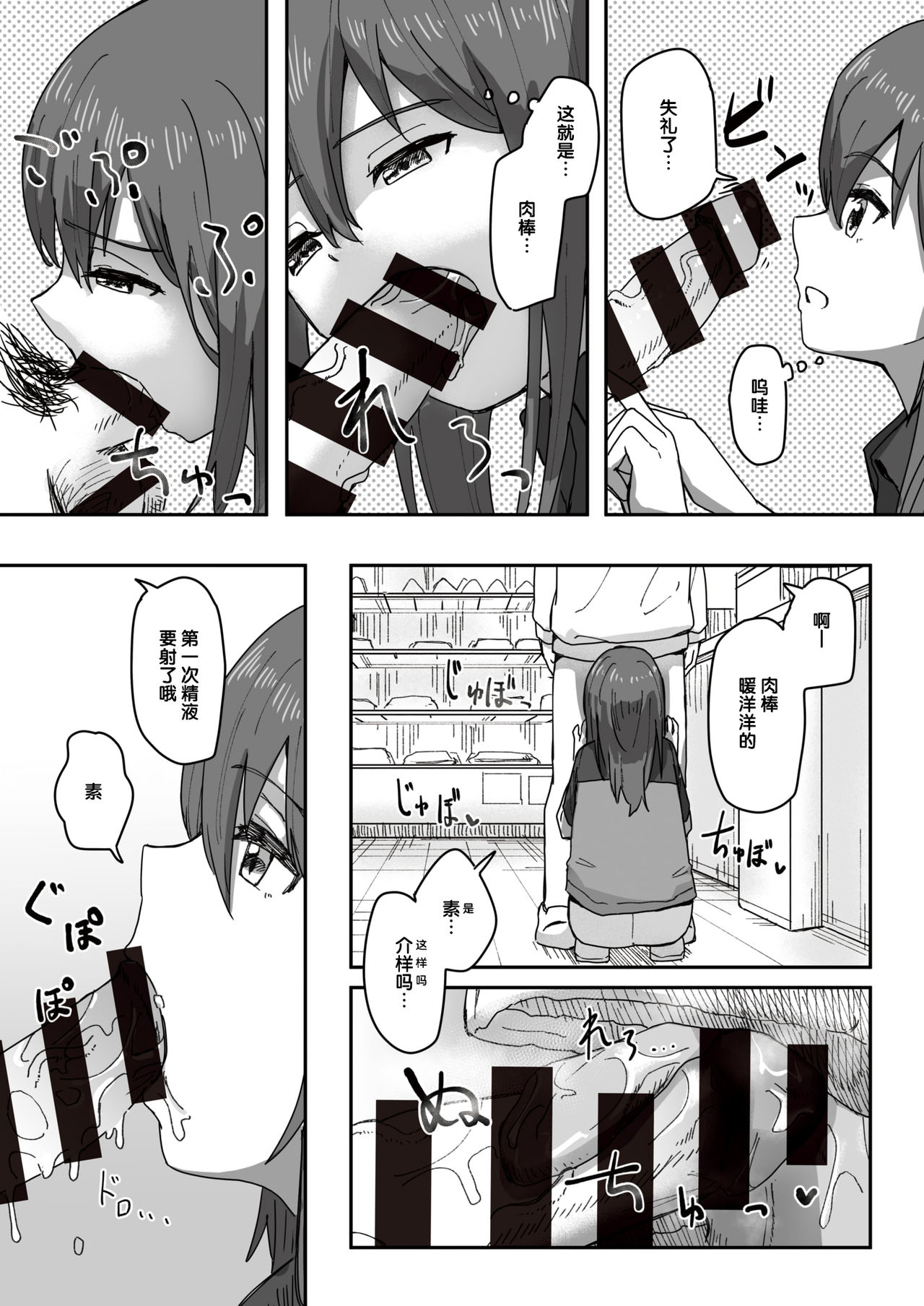 [角煮煮] 常識改変活動記録 #01-15 [中国翻訳]