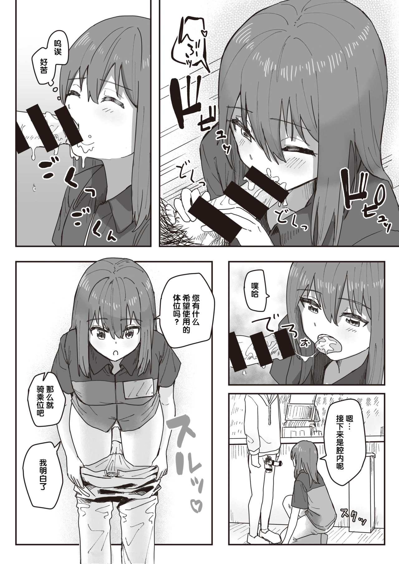 [角煮煮] 常識改変活動記録 #01-15 [中国翻訳]