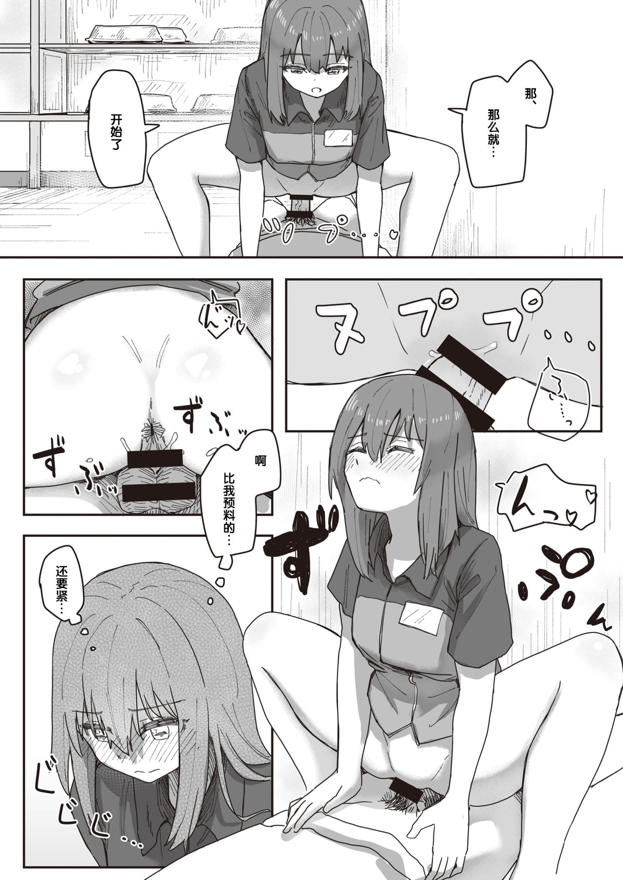 [角煮煮] 常識改変活動記録 #01-15 [中国翻訳]