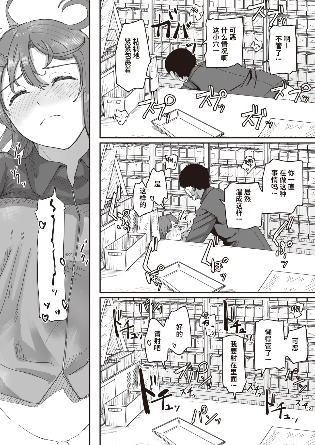 [角煮煮] 常識改変活動記録 #01-15 [中国翻訳]