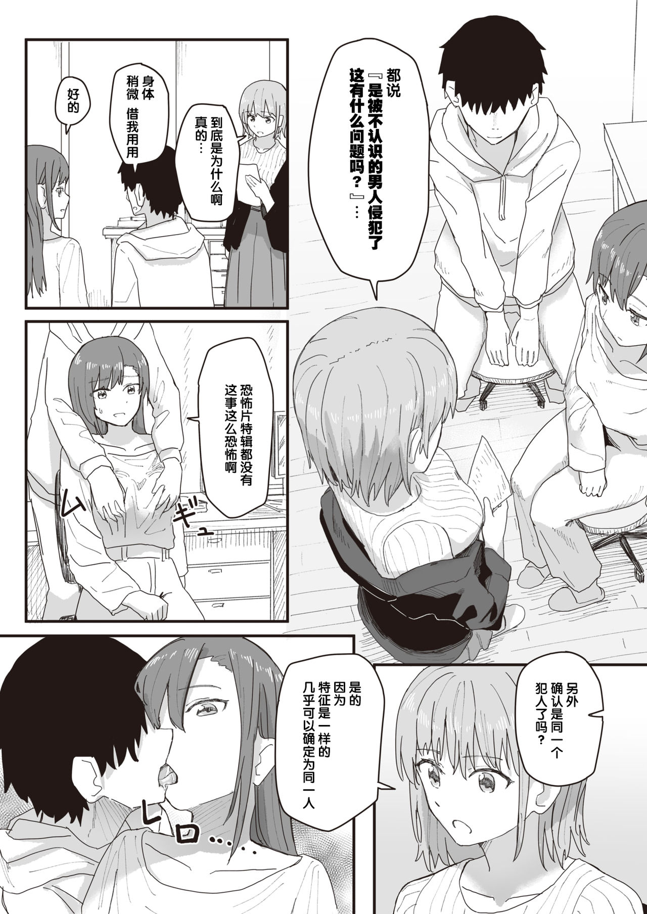 [角煮煮] 常識改変活動記録 #01-15 [中国翻訳]