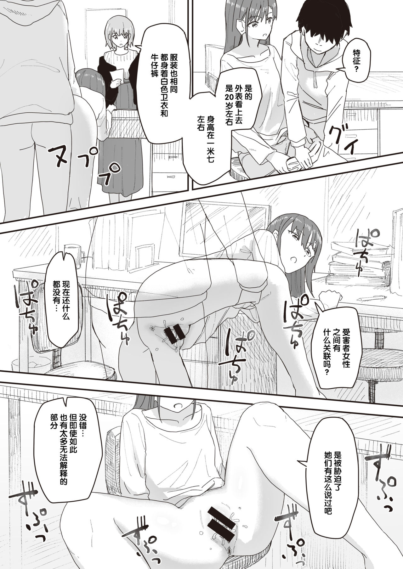 [角煮煮] 常識改変活動記録 #01-15 [中国翻訳]