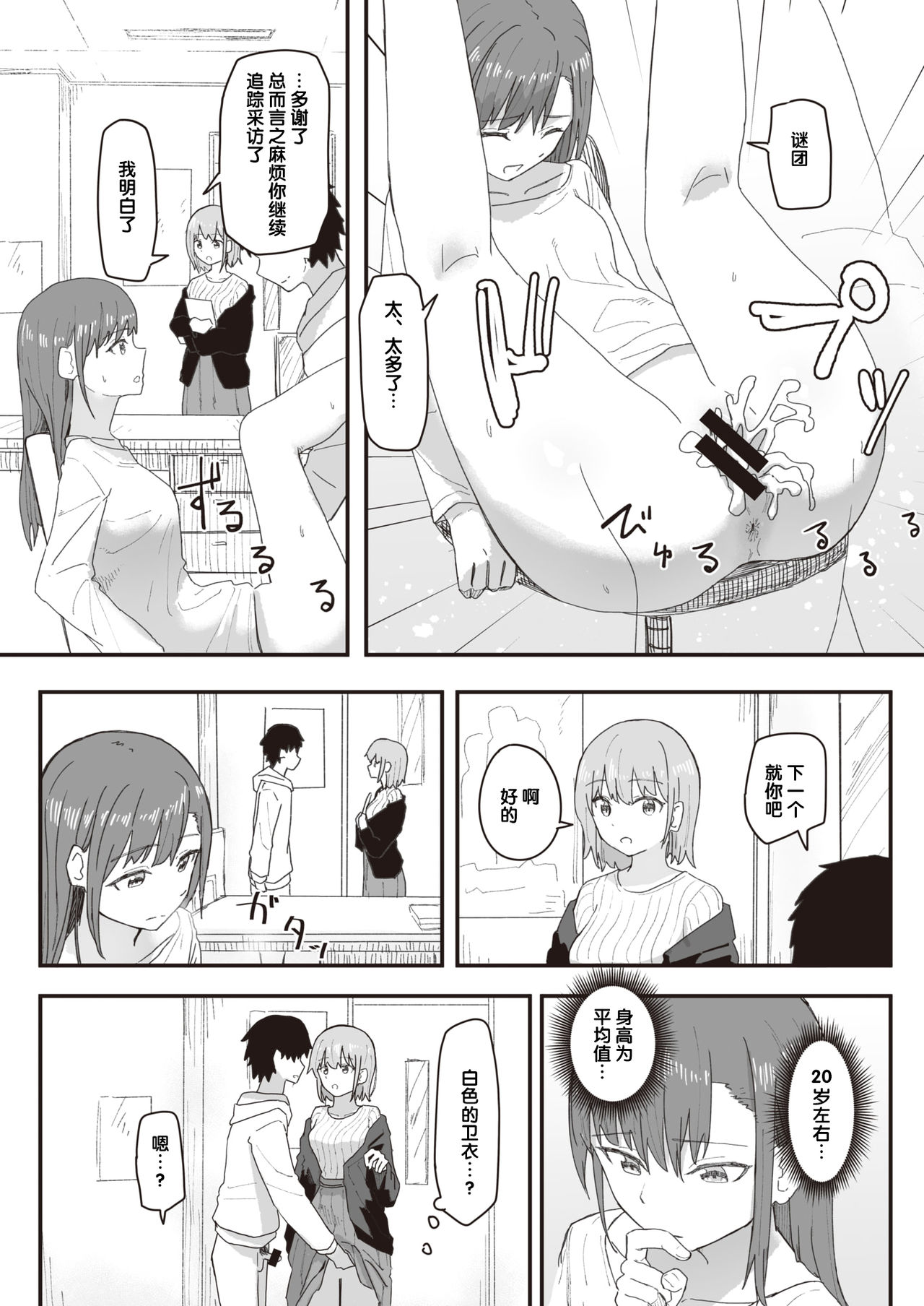 [角煮煮] 常識改変活動記録 #01-15 [中国翻訳]