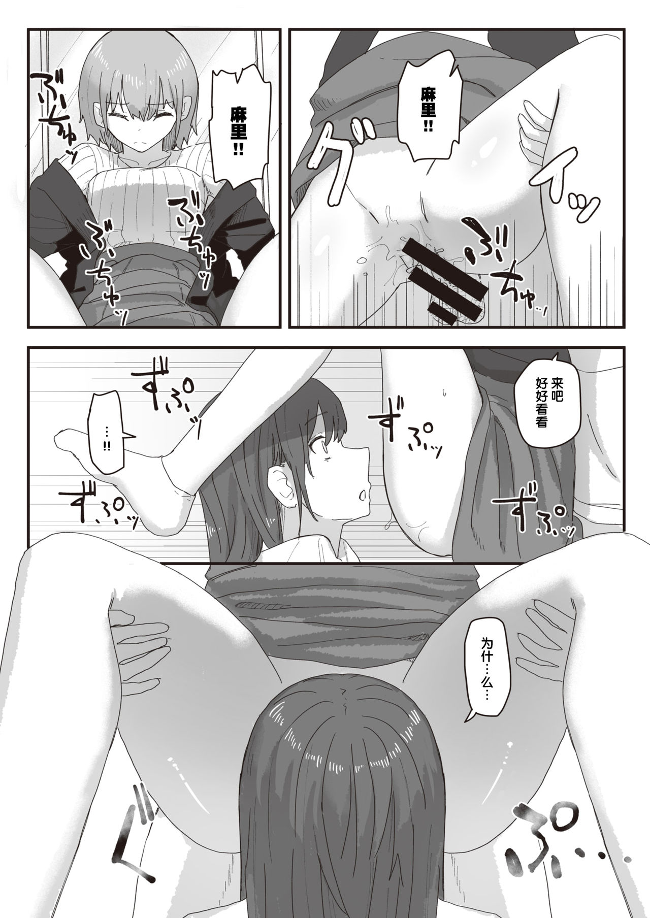 [角煮煮] 常識改変活動記録 #01-15 [中国翻訳]