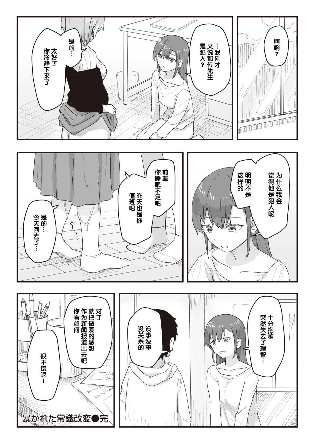 [角煮煮] 常識改変活動記録 #01-15 [中国翻訳]