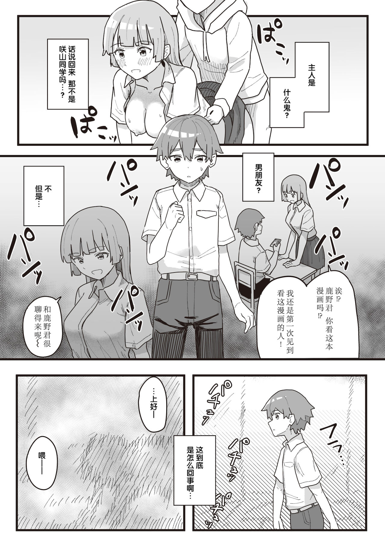 [角煮煮] 常識改変活動記録 #01-15 [中国翻訳]