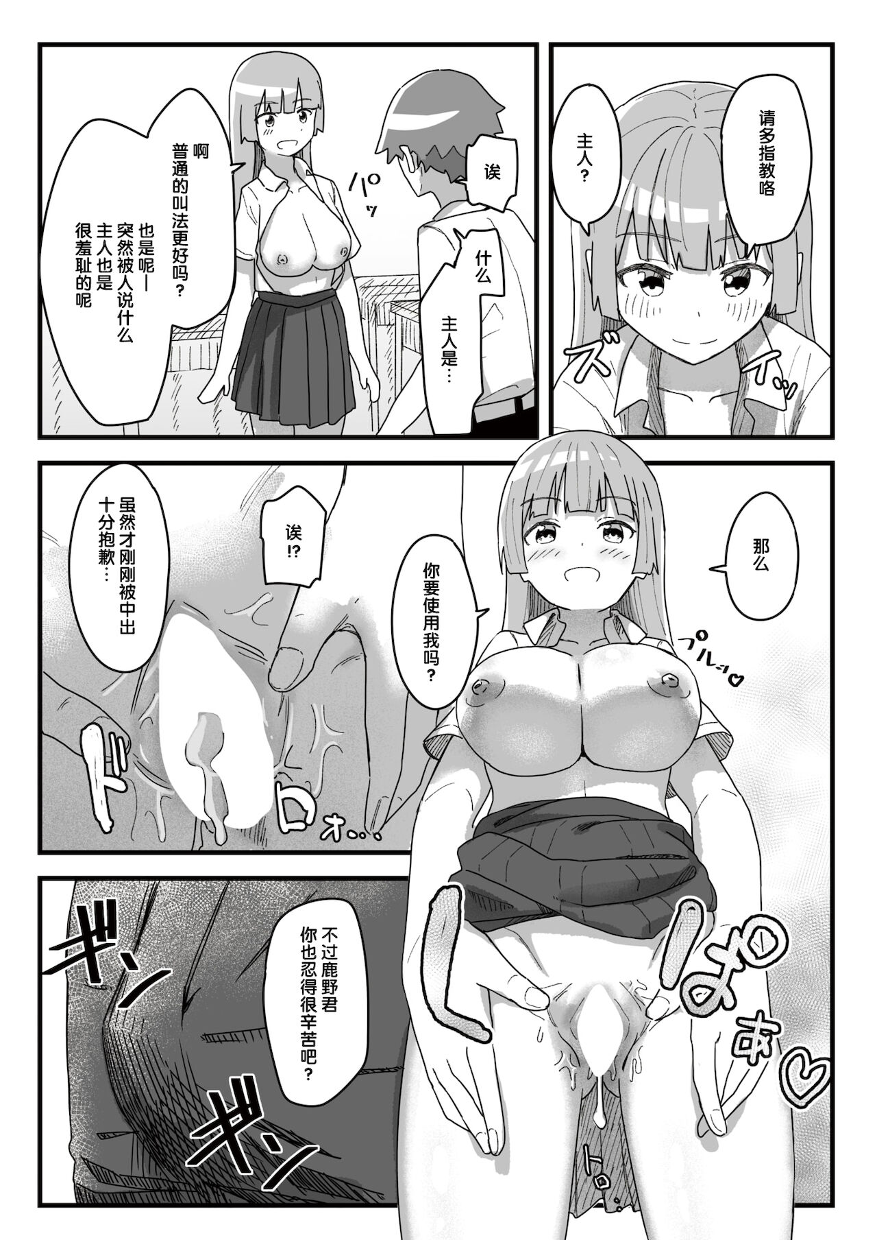 [角煮煮] 常識改変活動記録 #01-15 [中国翻訳]