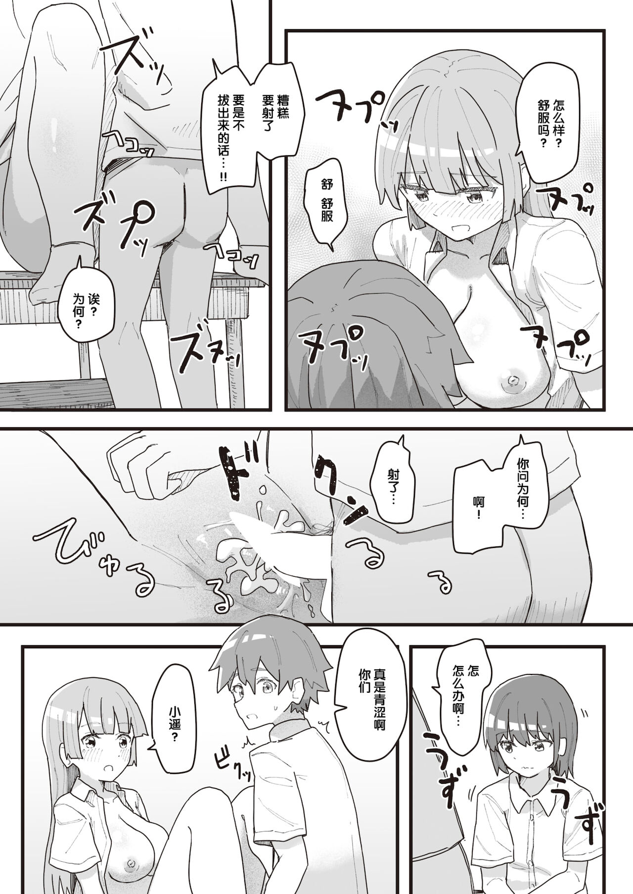 [角煮煮] 常識改変活動記録 #01-15 [中国翻訳]