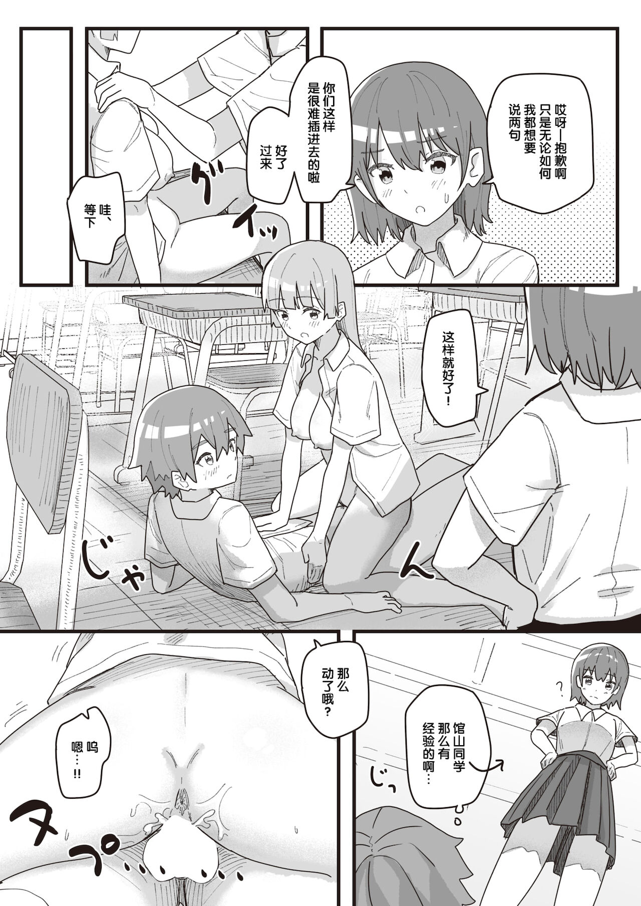 [角煮煮] 常識改変活動記録 #01-15 [中国翻訳]