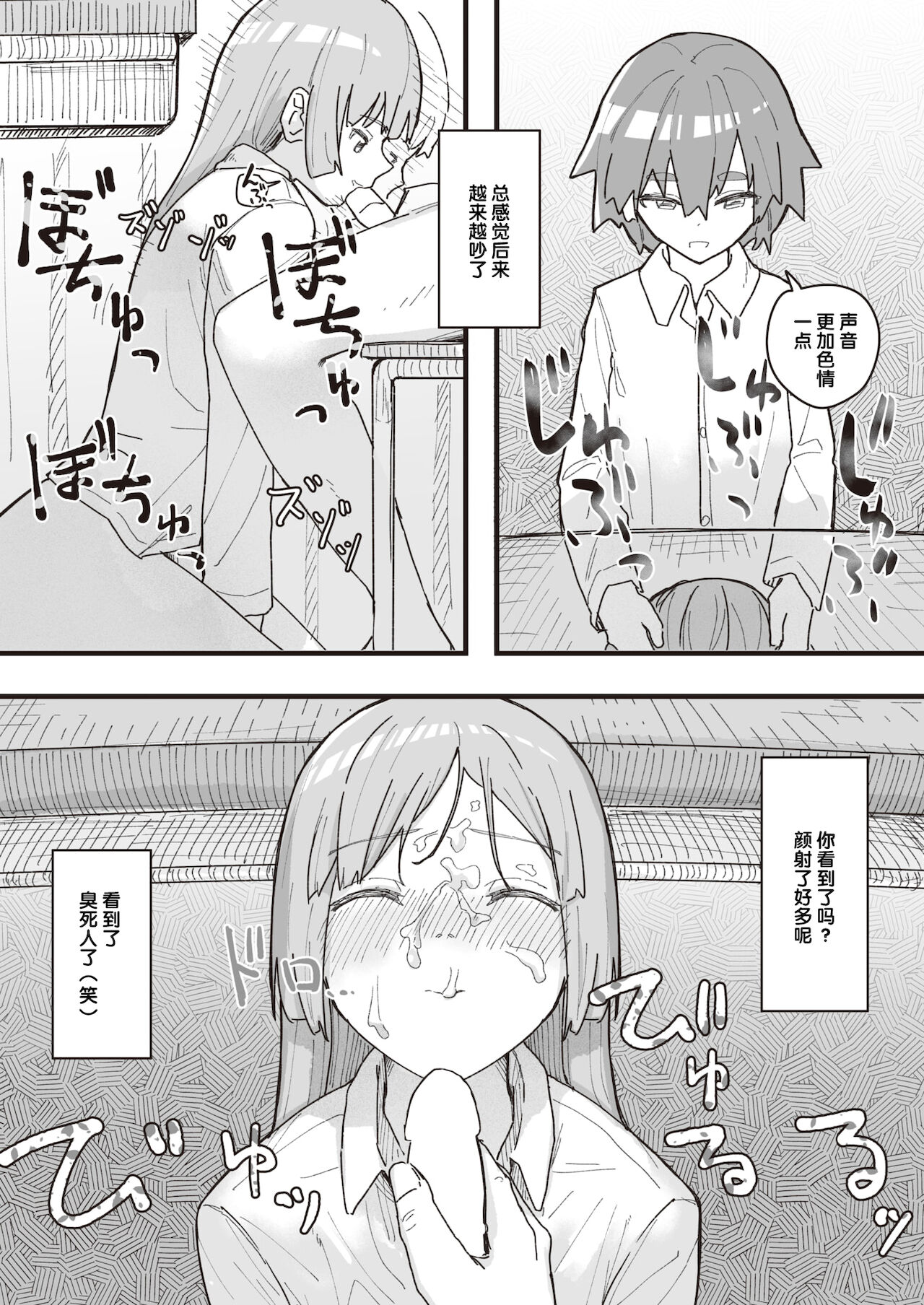 [角煮煮] 常識改変活動記録 #01-15 [中国翻訳]