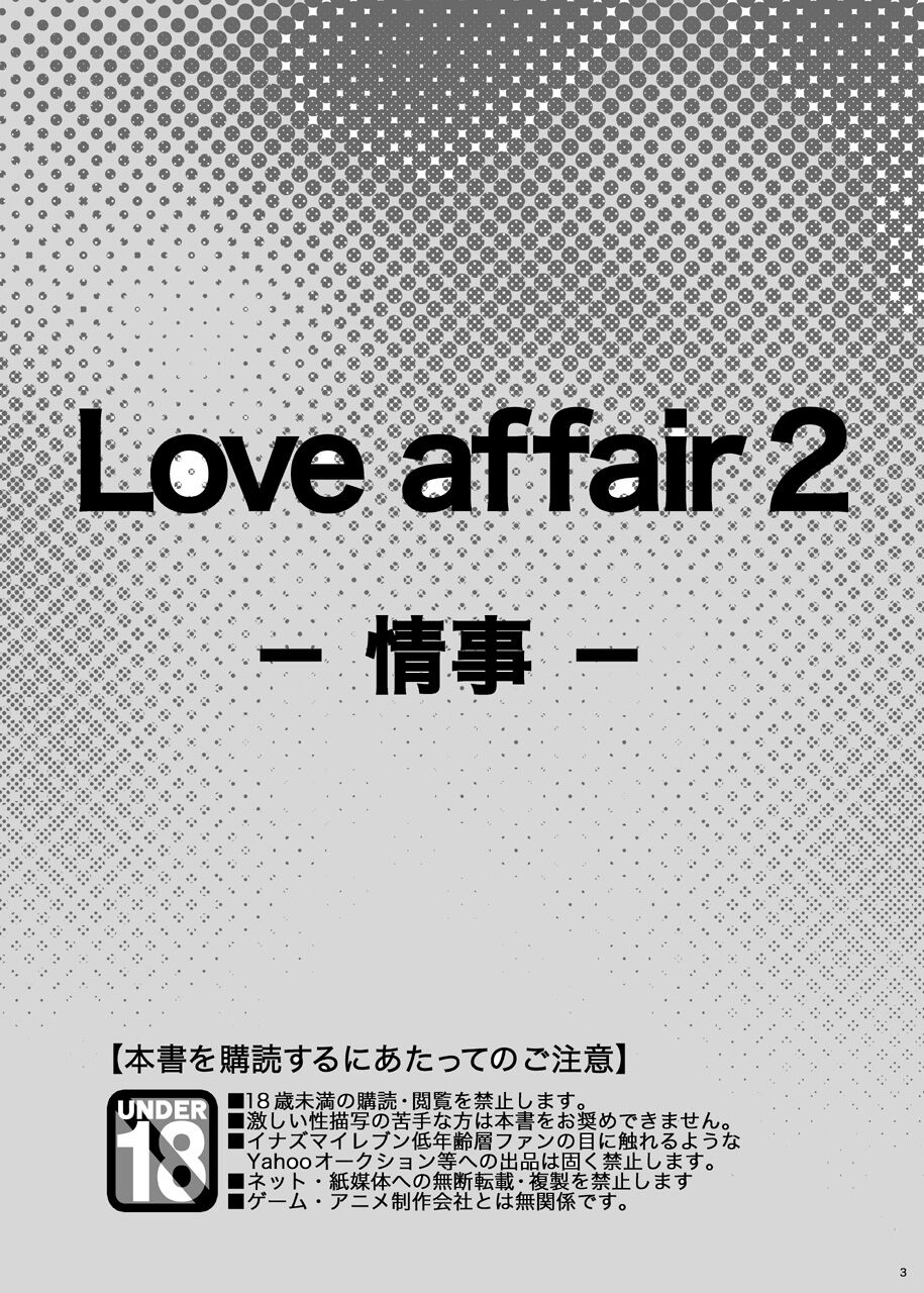 [ビバ・みきのすけ (かたざきみき)] Love Affair 2 (イナズマイレブン)