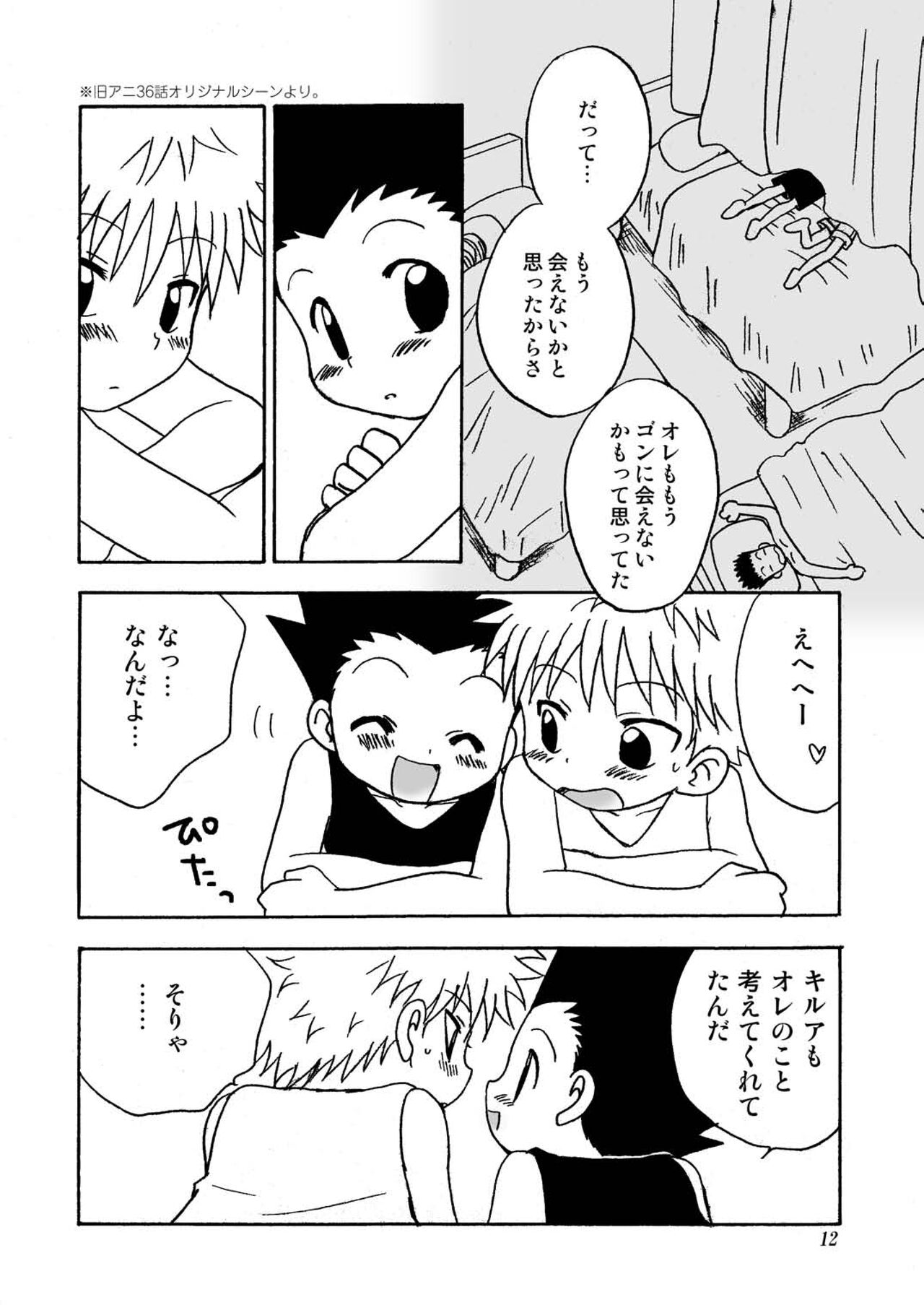 (CC大阪89) [くりこみ (安達ひみ子)] CHU-CHU-CHU (ハンター×ハンター)